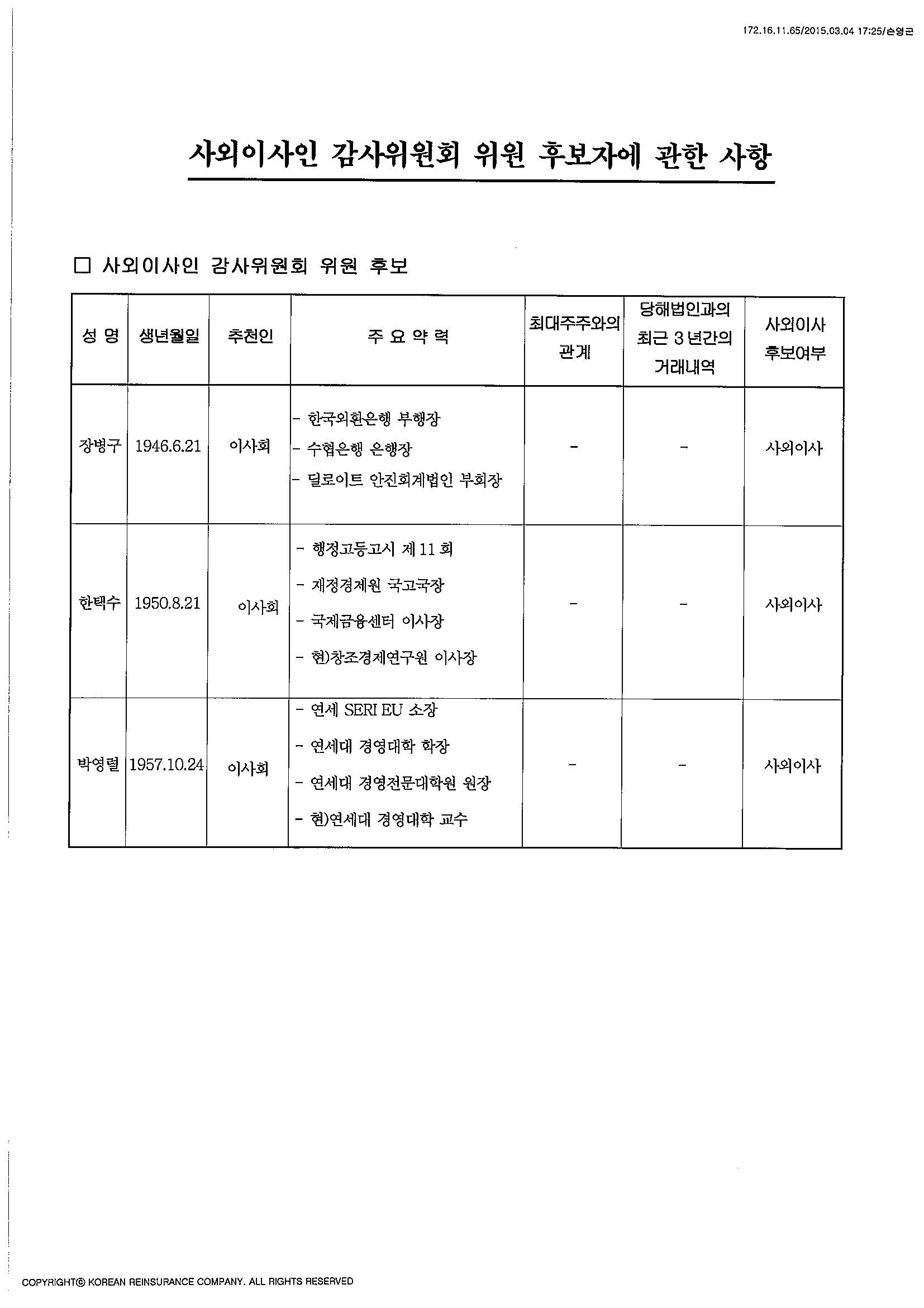 이미지: 제53기주주총회소집통지3