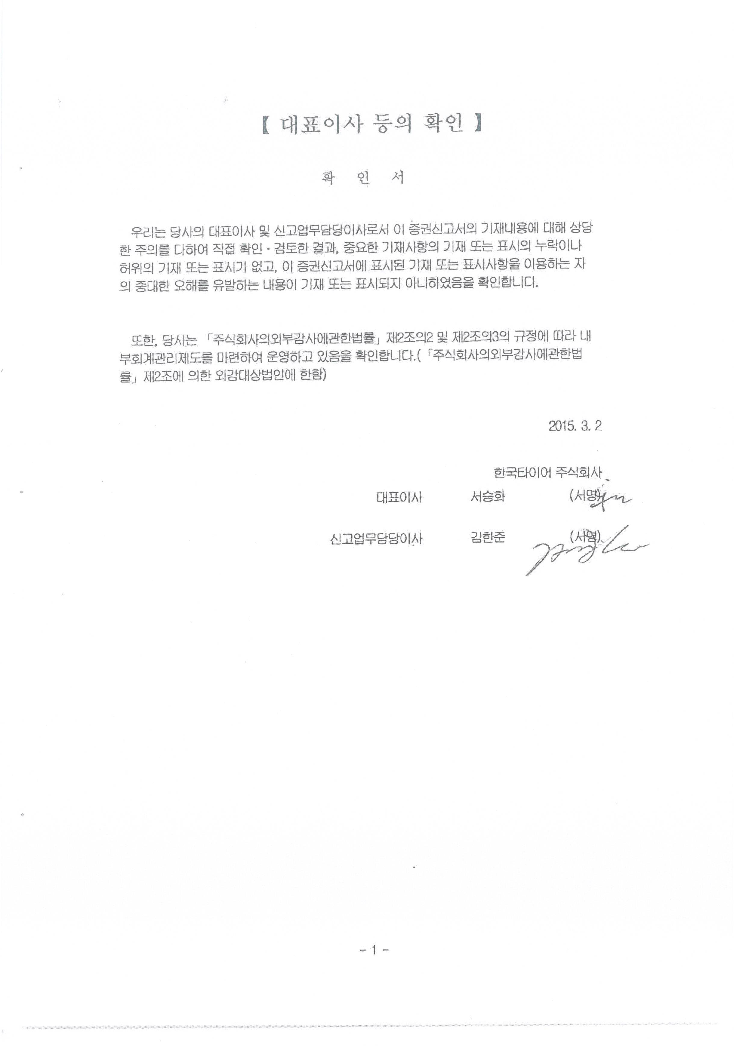 이미지: 대표이사 확인서명_증권신고서