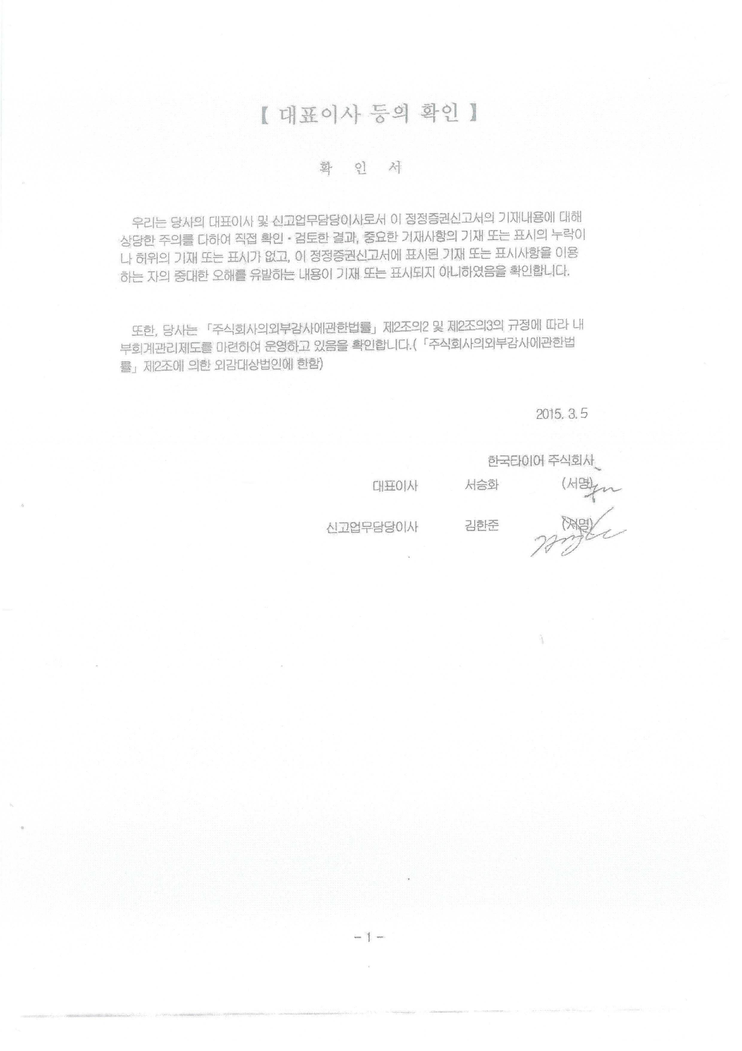 이미지: 확인서명_정정증권신고서(0305)