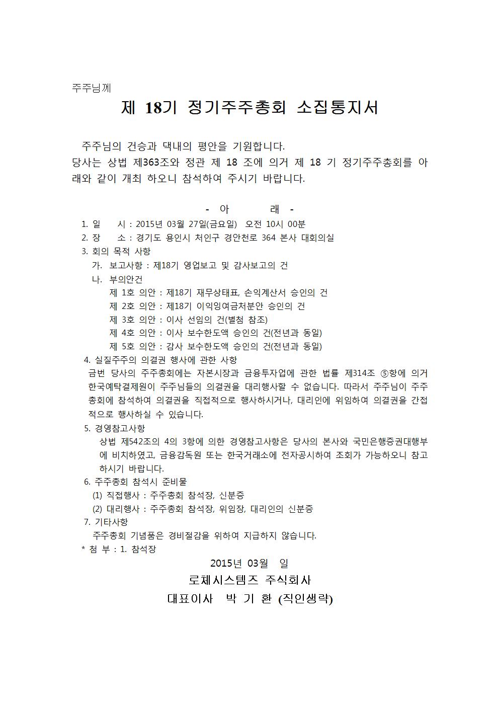 이미지: 주주총회 소집통지서001