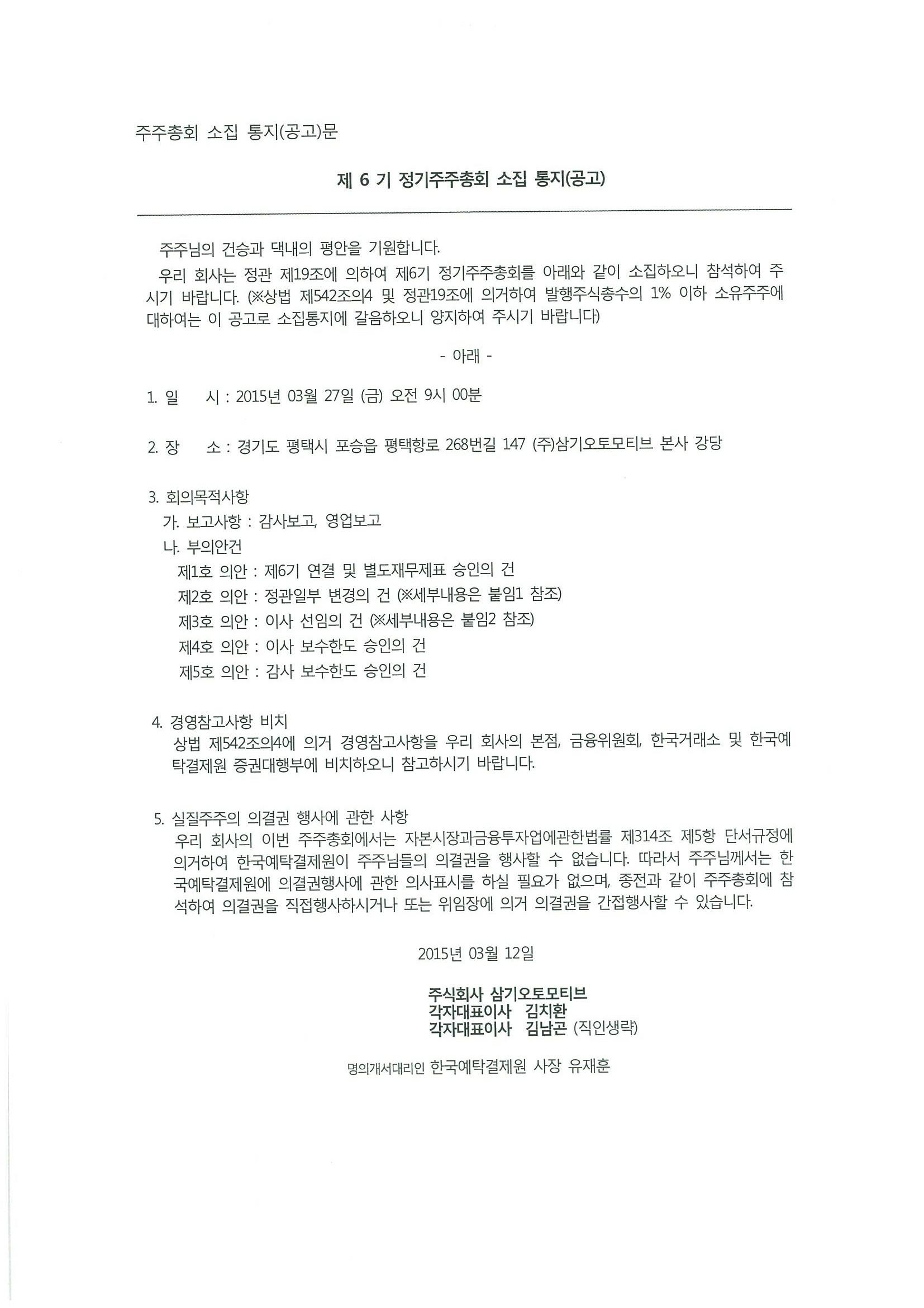 이미지: 제6기 소집통지서(1)