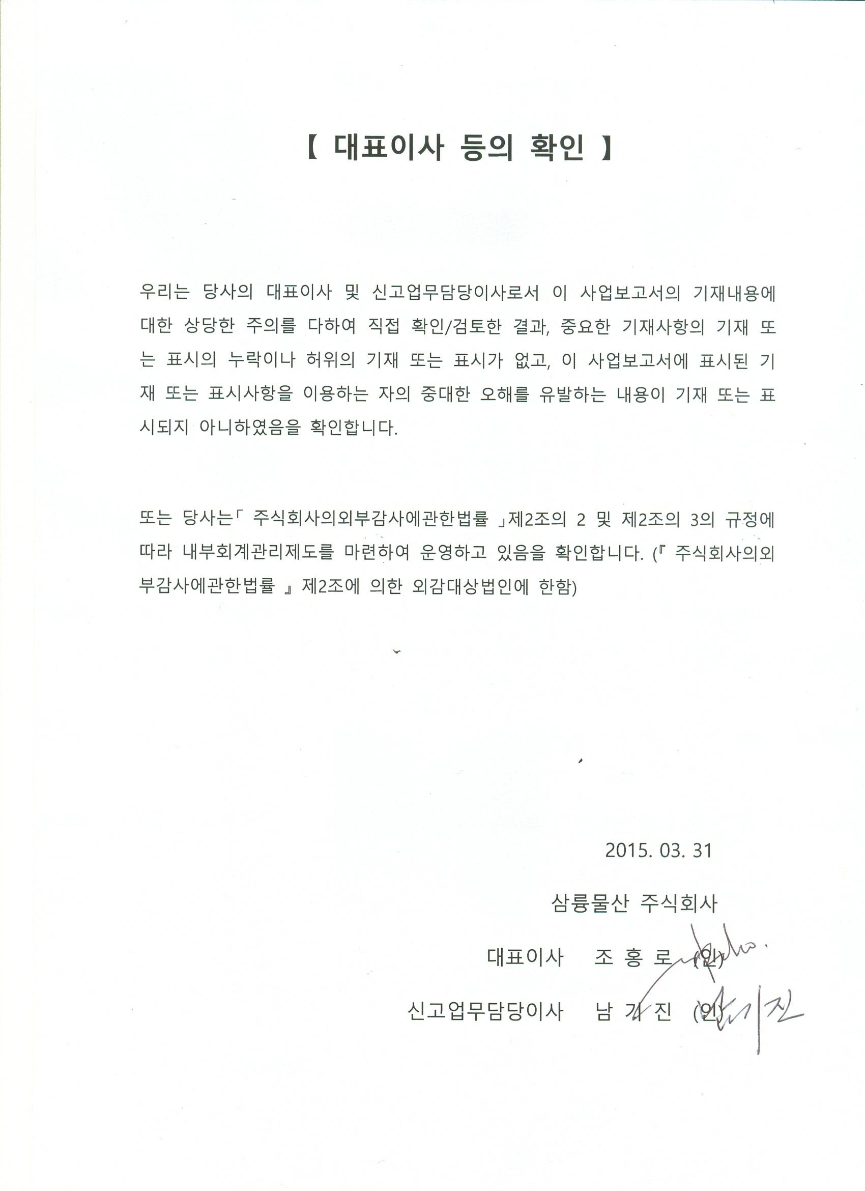 이미지: 대표이사등의확인
