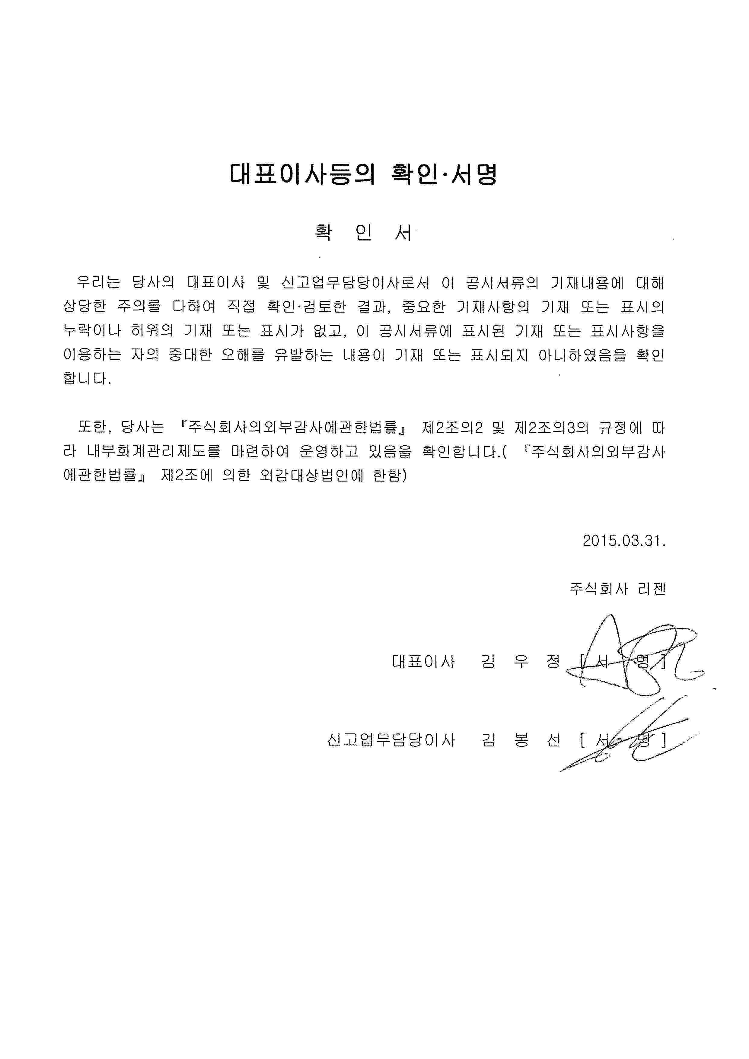 이미지: 대표이사확인서명_20150331
