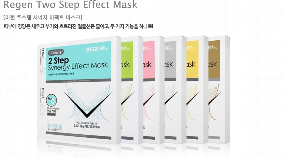이미지: 리젠 투스텝 시너지 이펙트 마스크팩