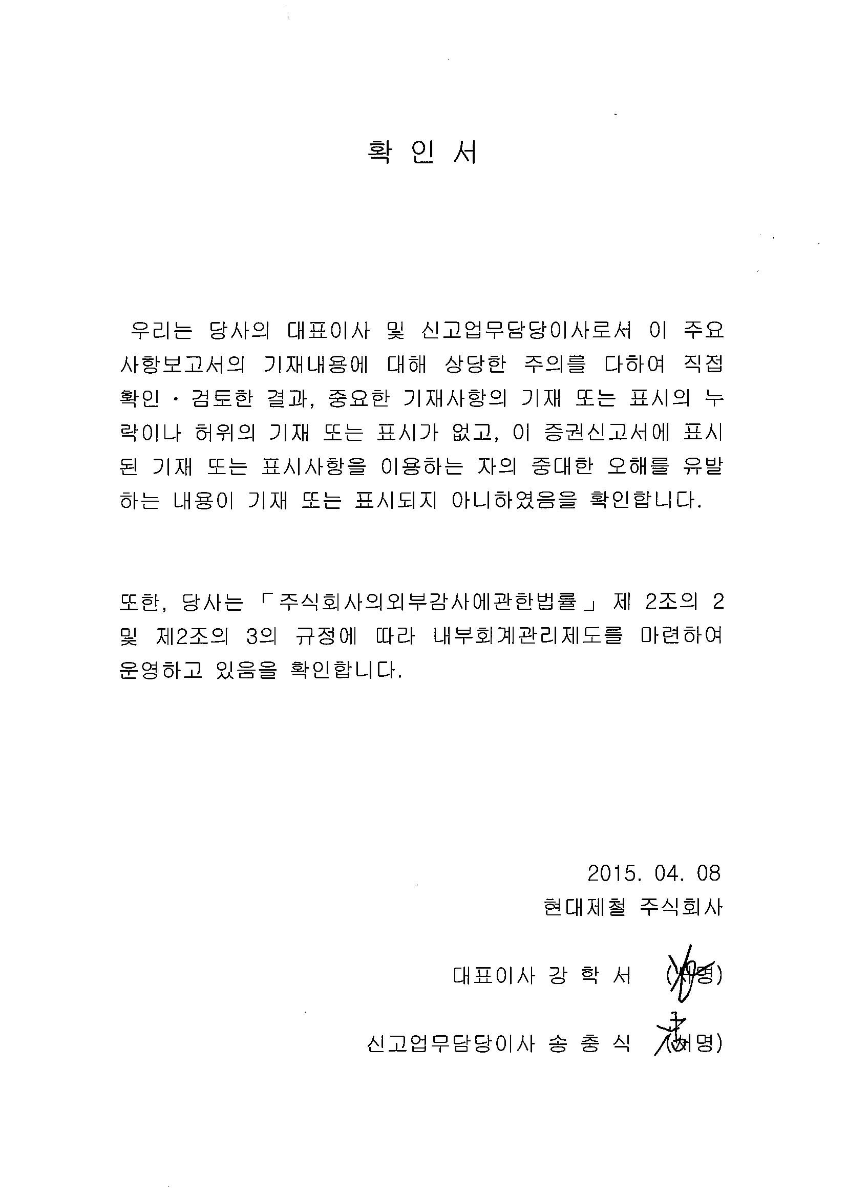 이미지: 대표이사확인서(주요사항보고서)