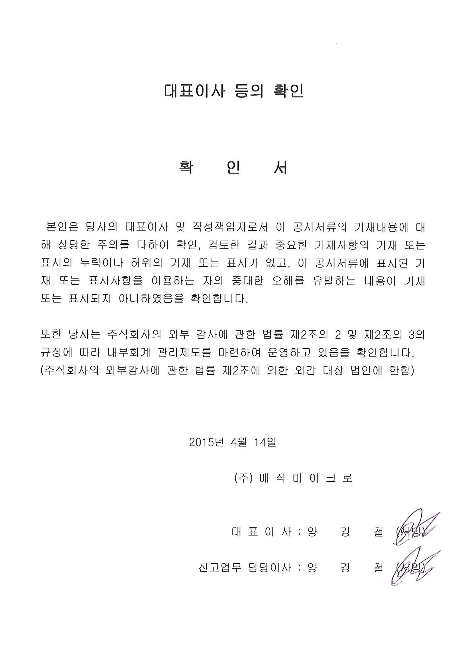 이미지: 대표이사 등의 확인(150414)