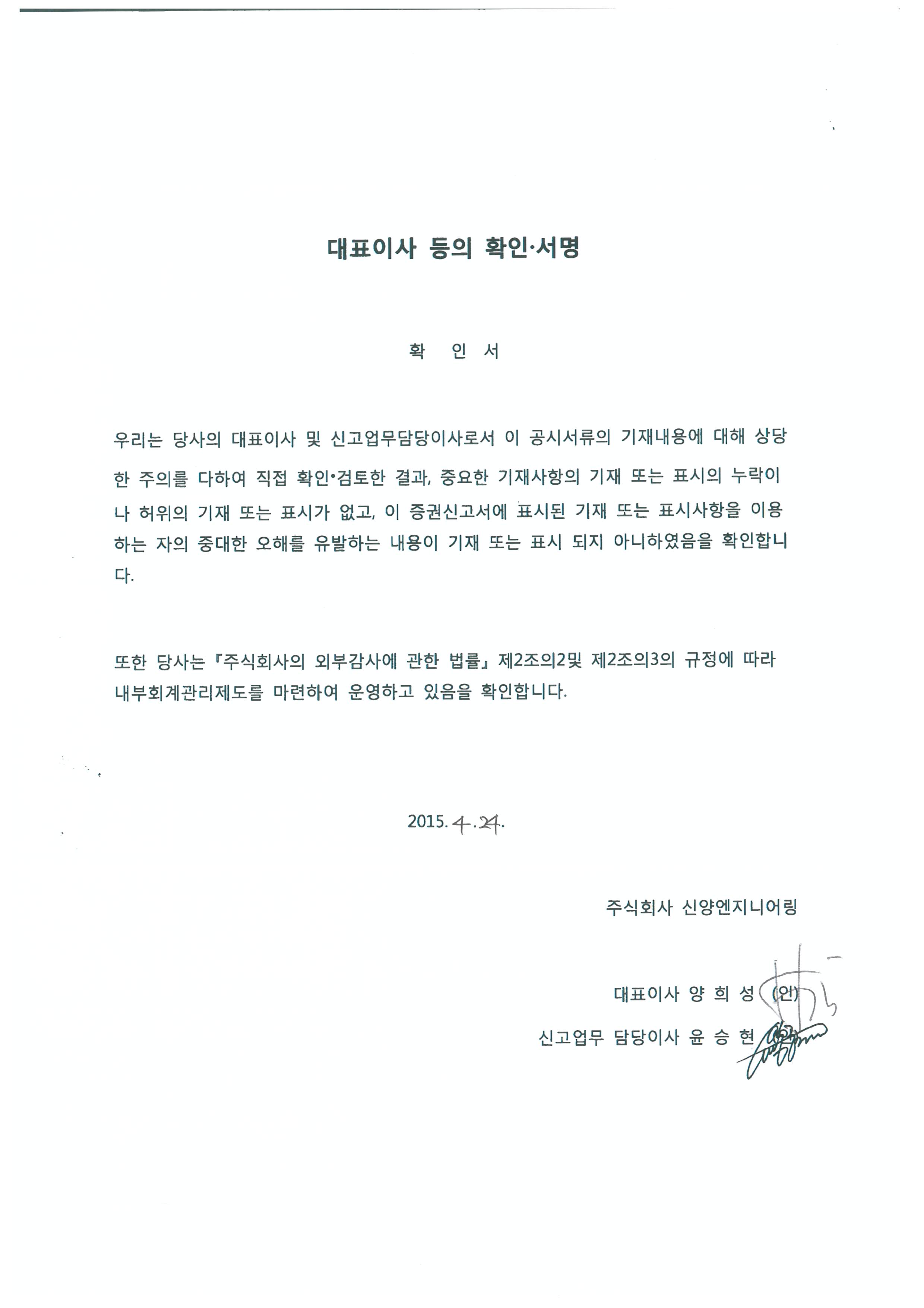 이미지: 대표이사 등의 확인서_150424