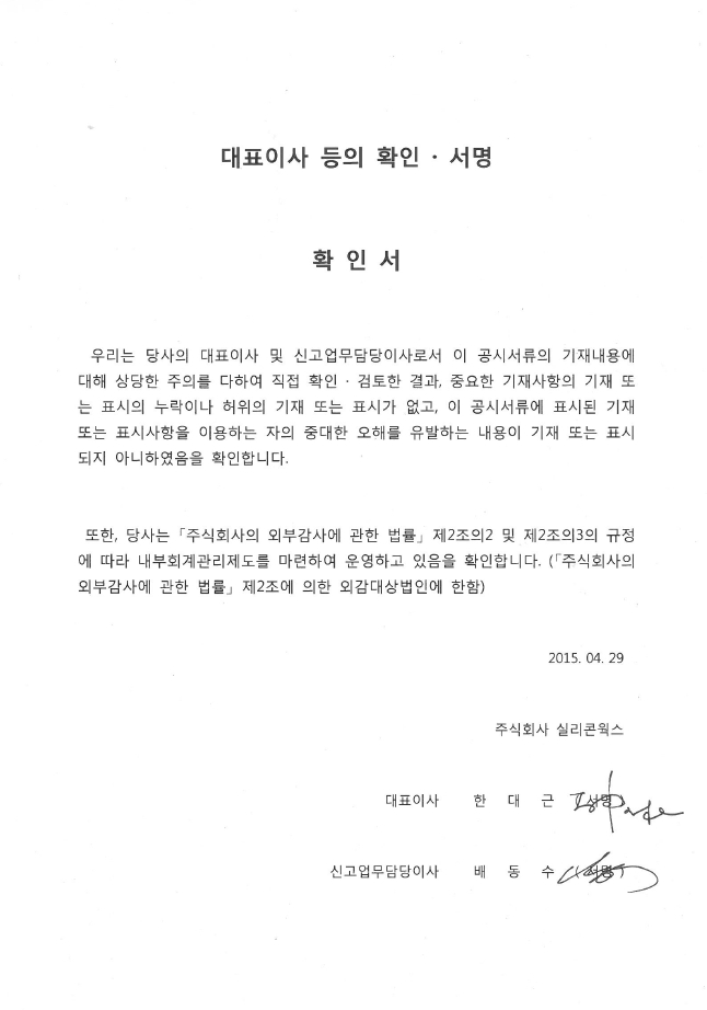 이미지: 대표이사 등의 확인서명