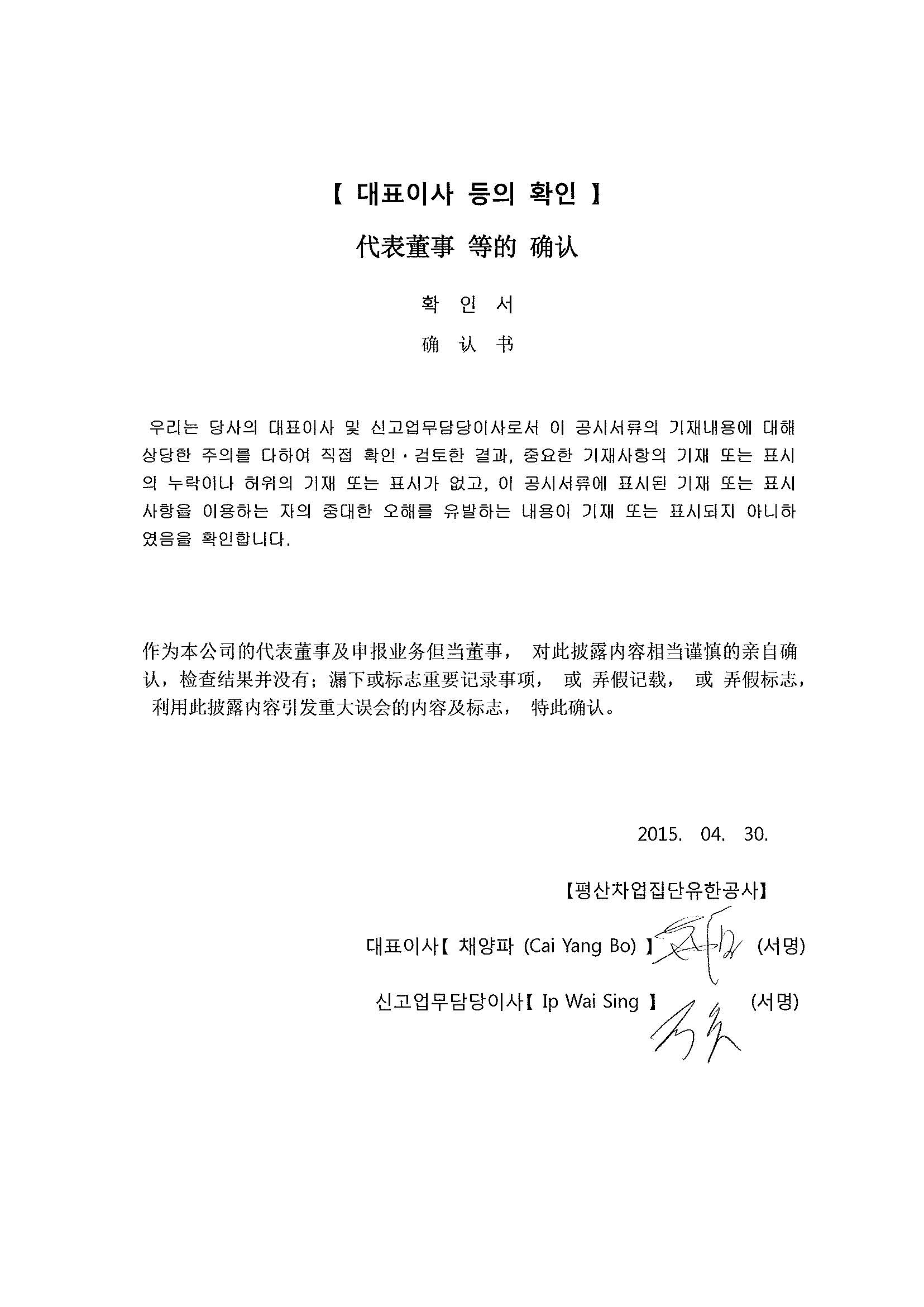 이미지: 대표이사확인_평산
