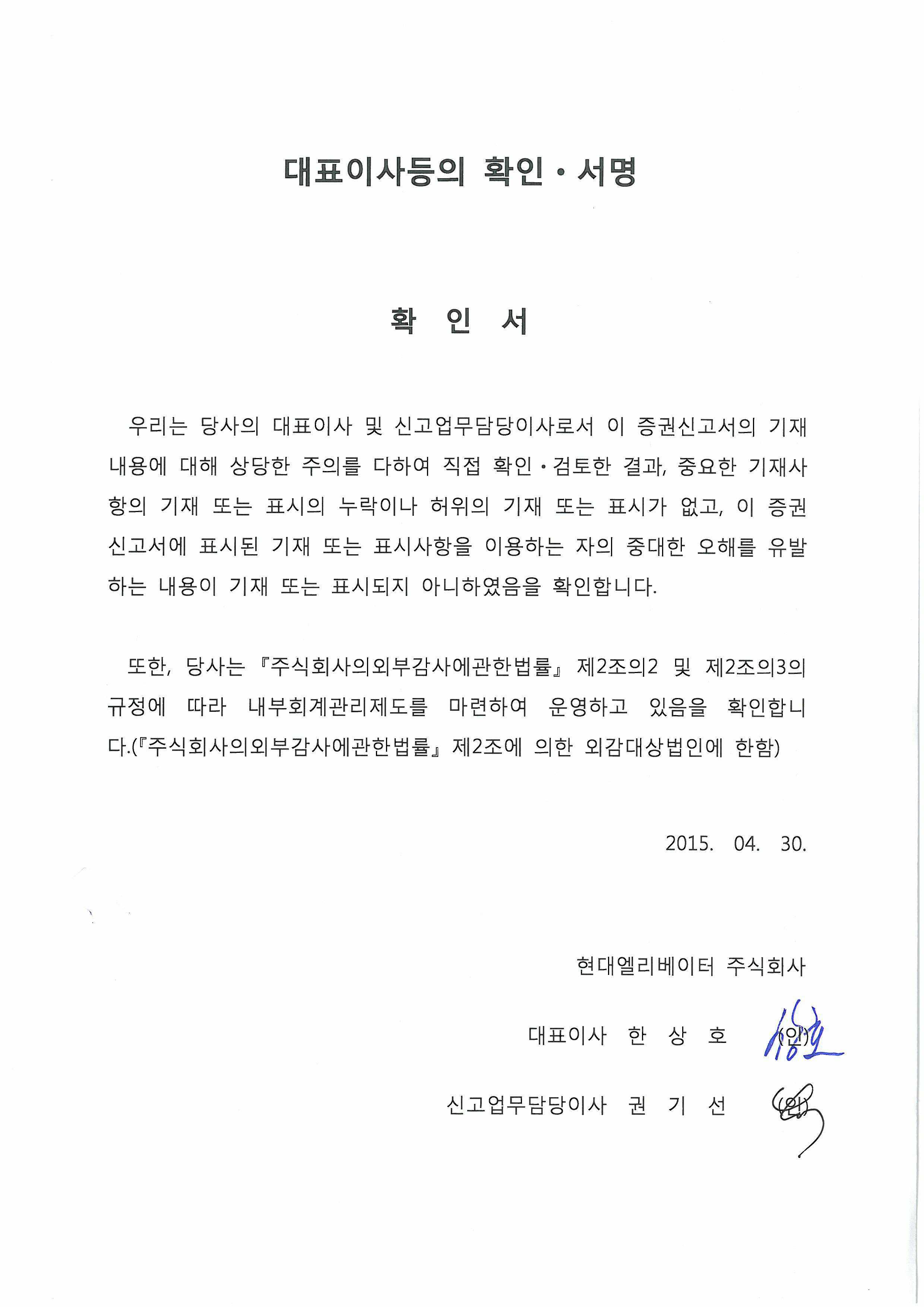 이미지: 대표이사등의확인서명_증권신고서_20150430