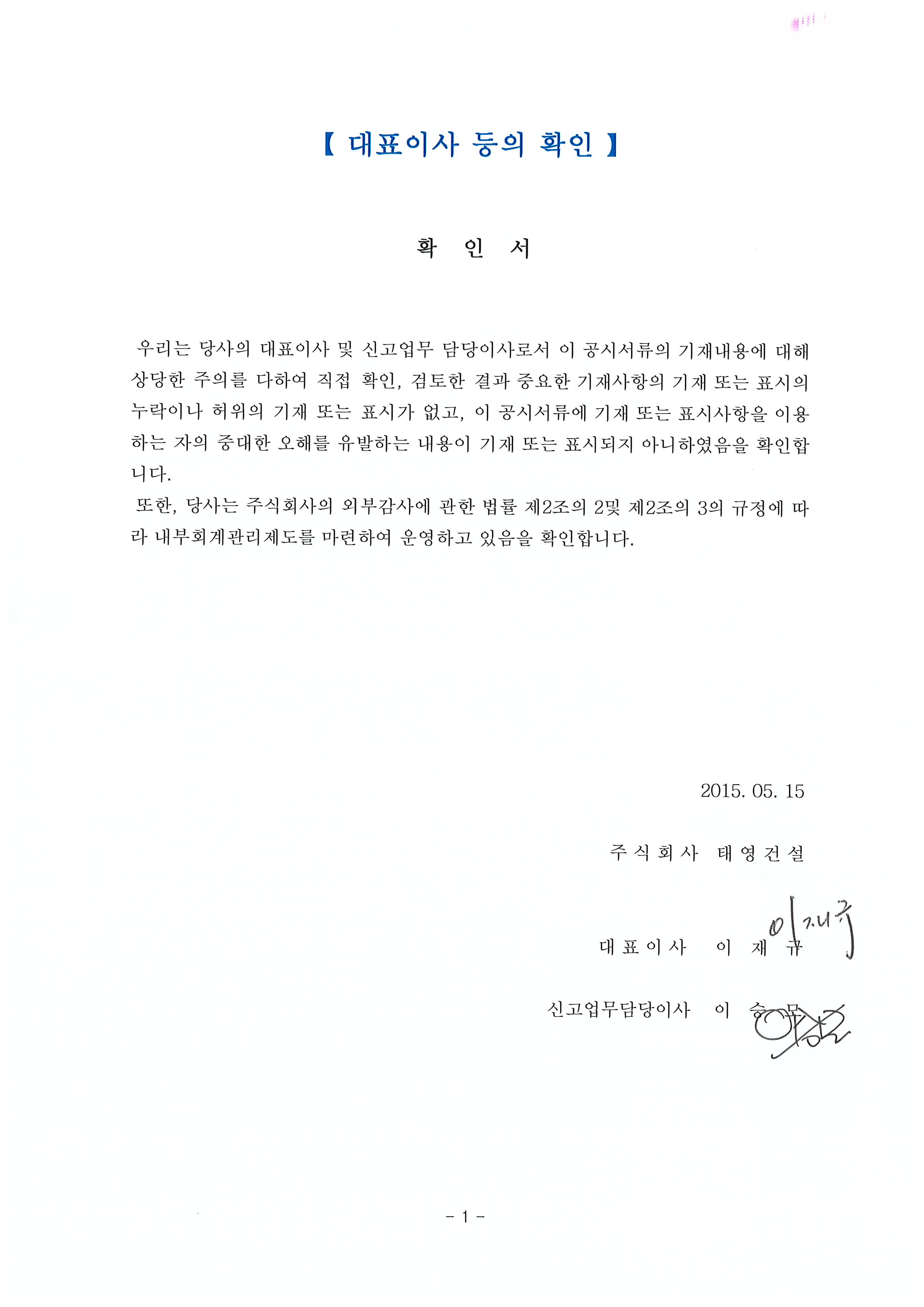 이미지: 대표이사등의 확인