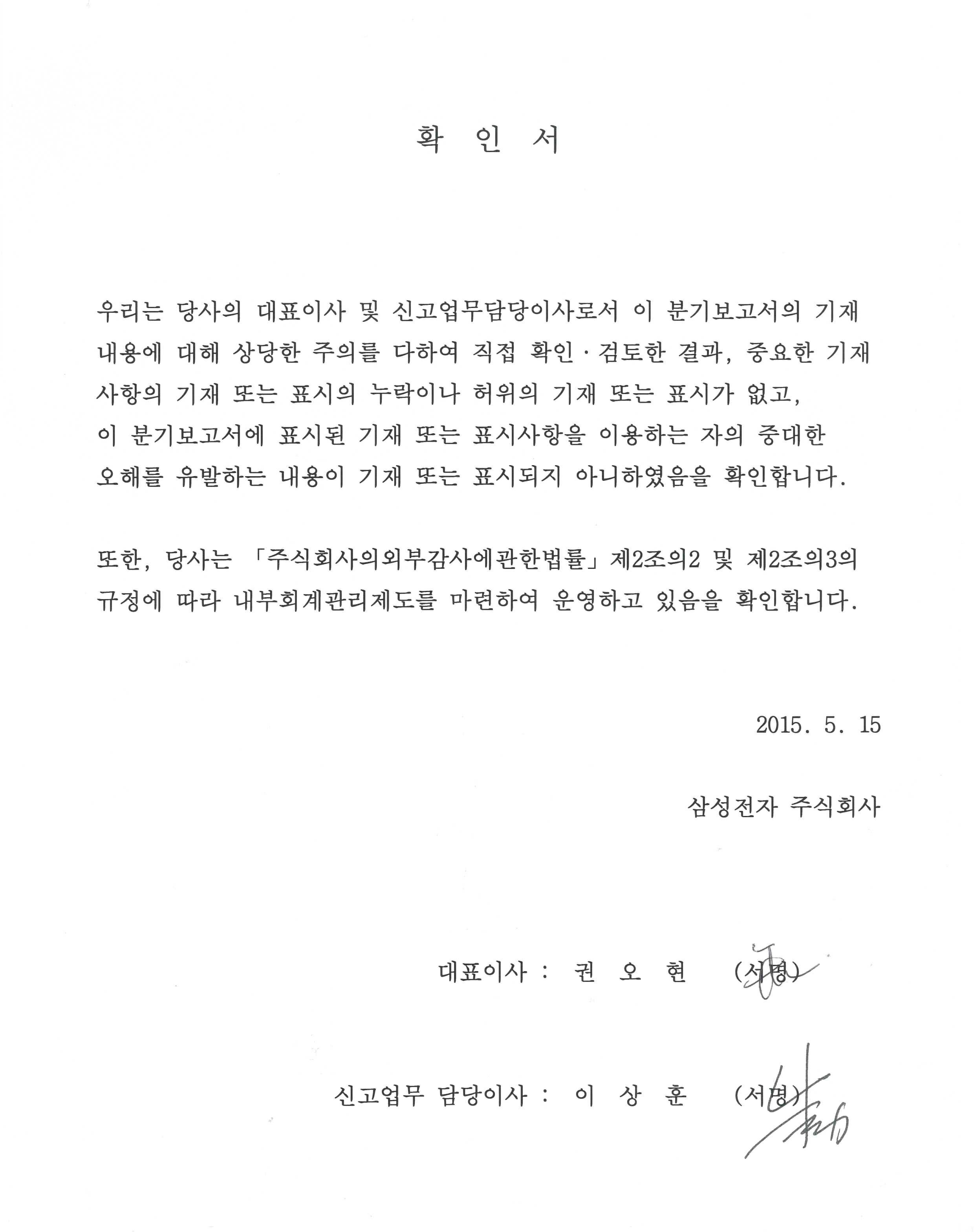 2015년 1분기 확인서(국문).Jpg