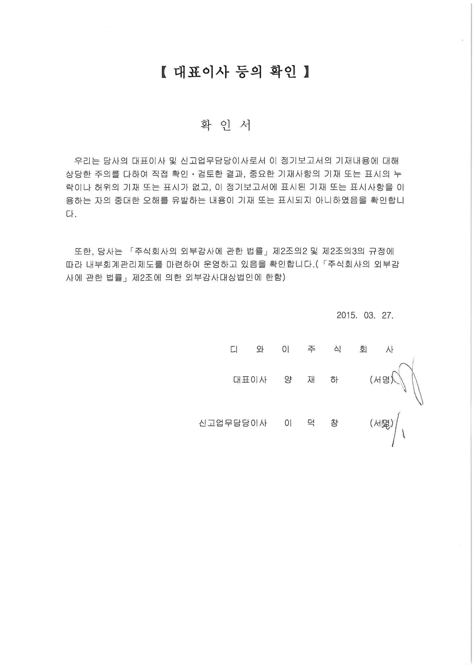 이미지: 대표이사등의 확인_20150327