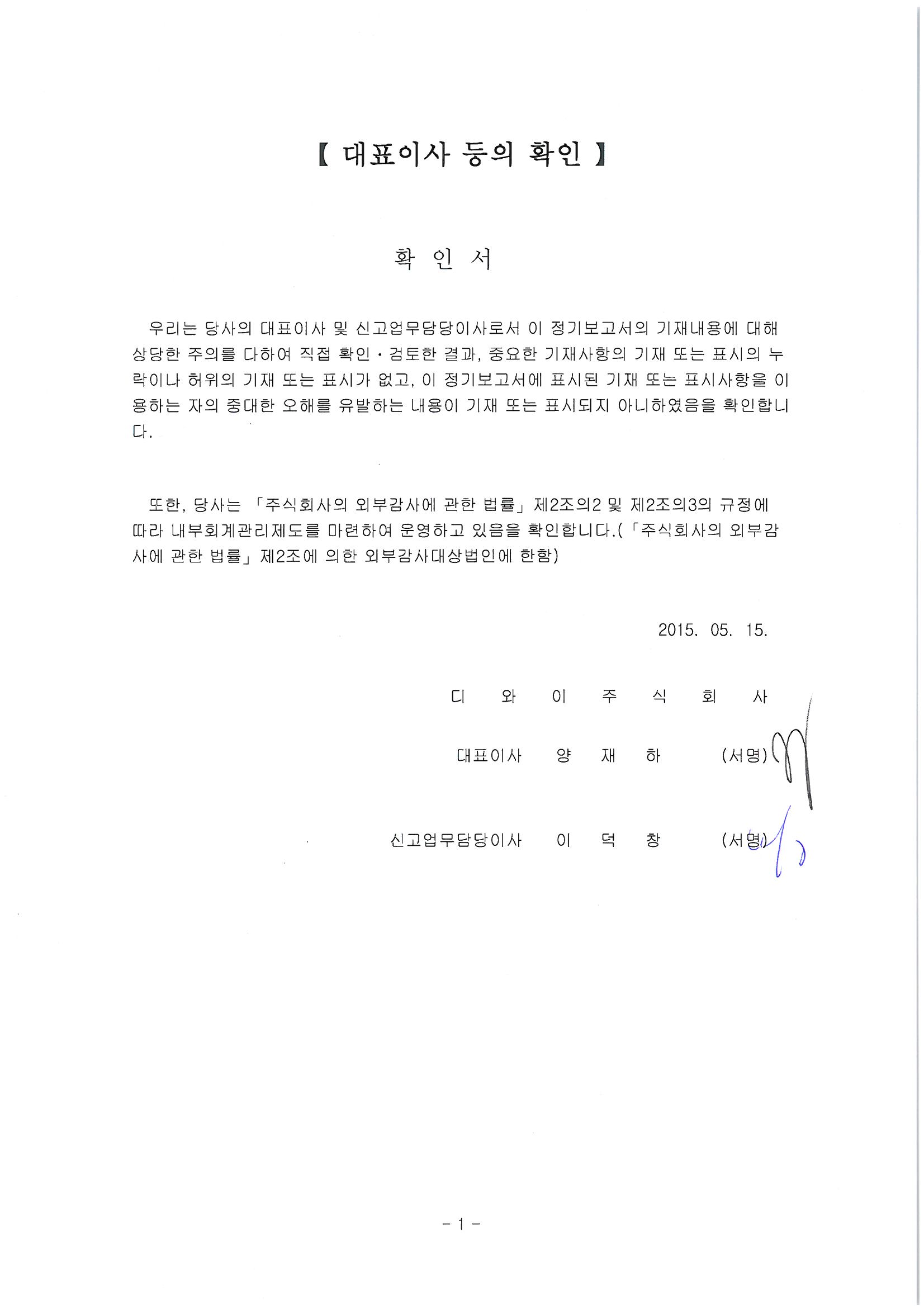 이미지: [정정] 제37기 대표이사 확인서_20150515