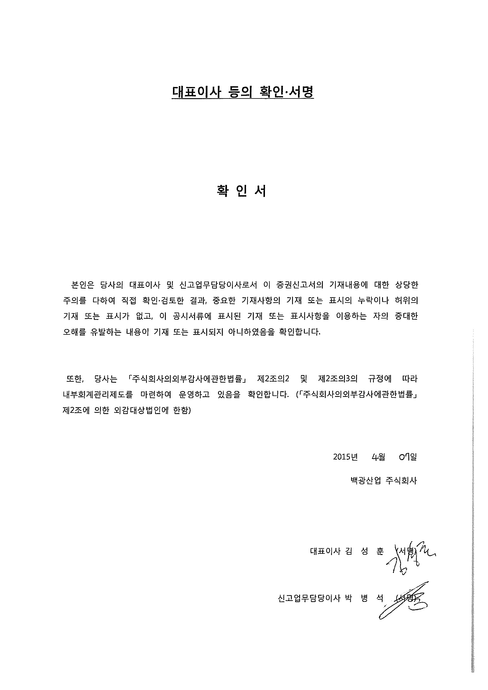 이미지: 대표이사 확인서(증권신고서)