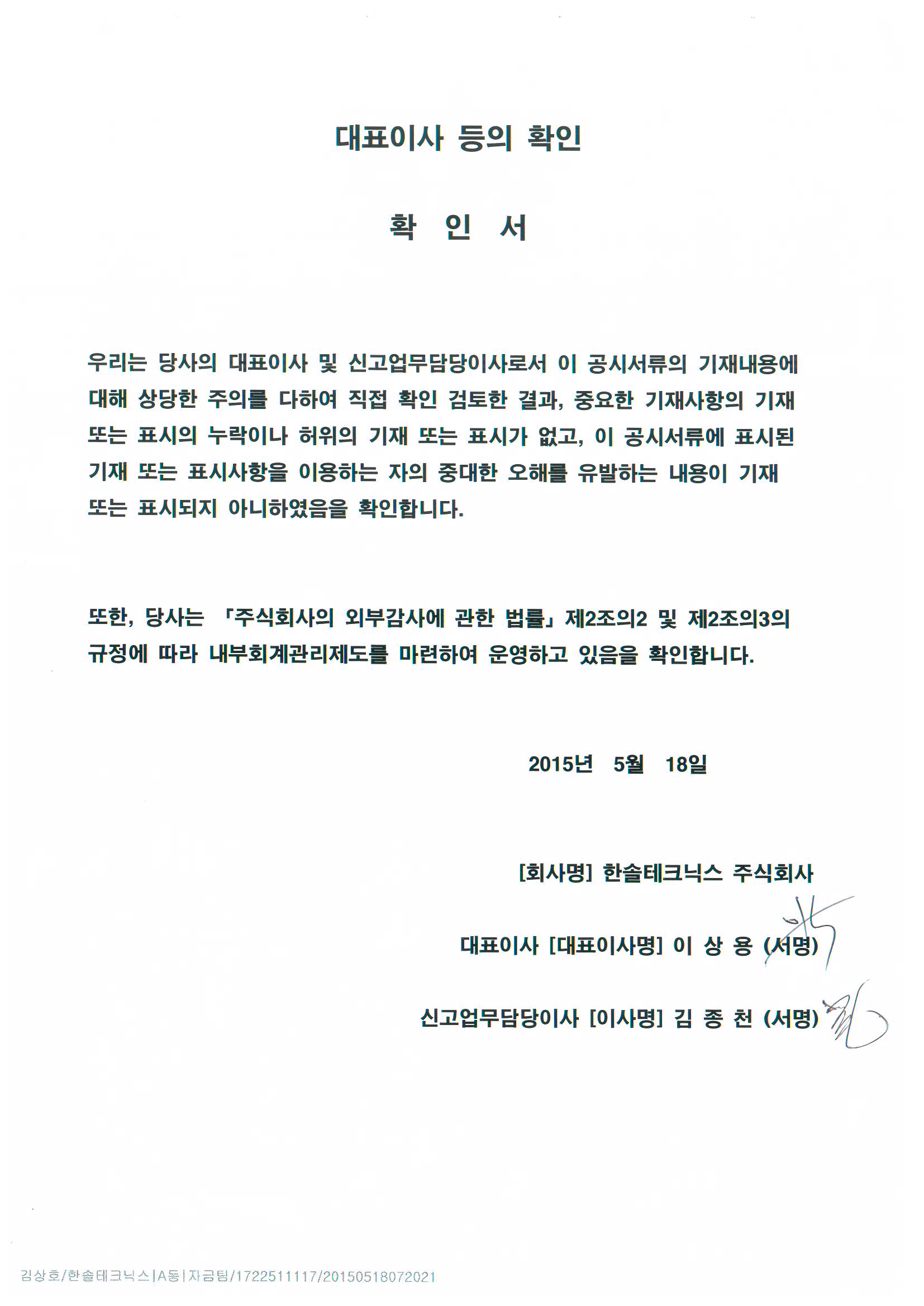 한솔테크닉스] 주요사항보고서