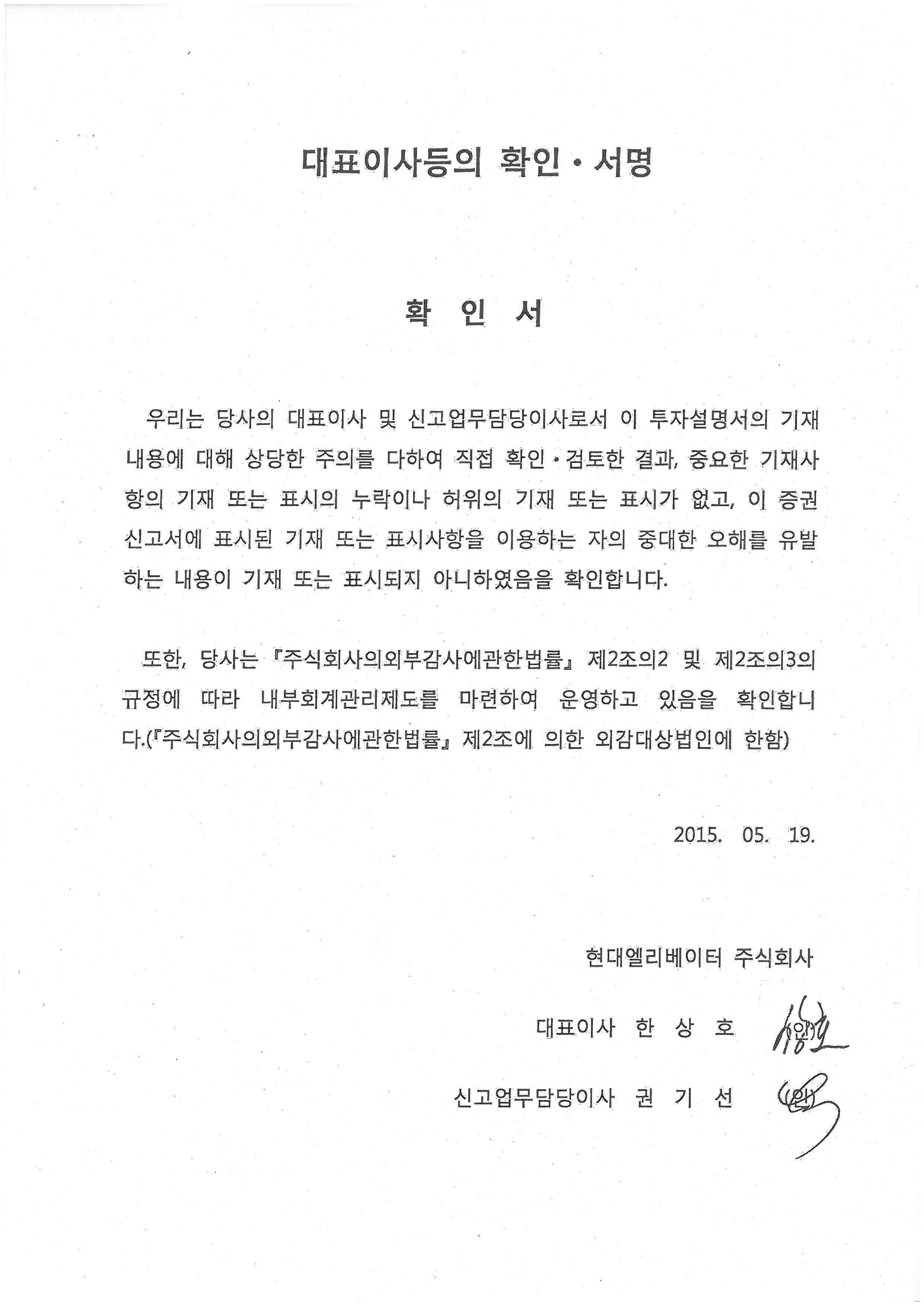 현대엘리베이터] [정정]투자설명서