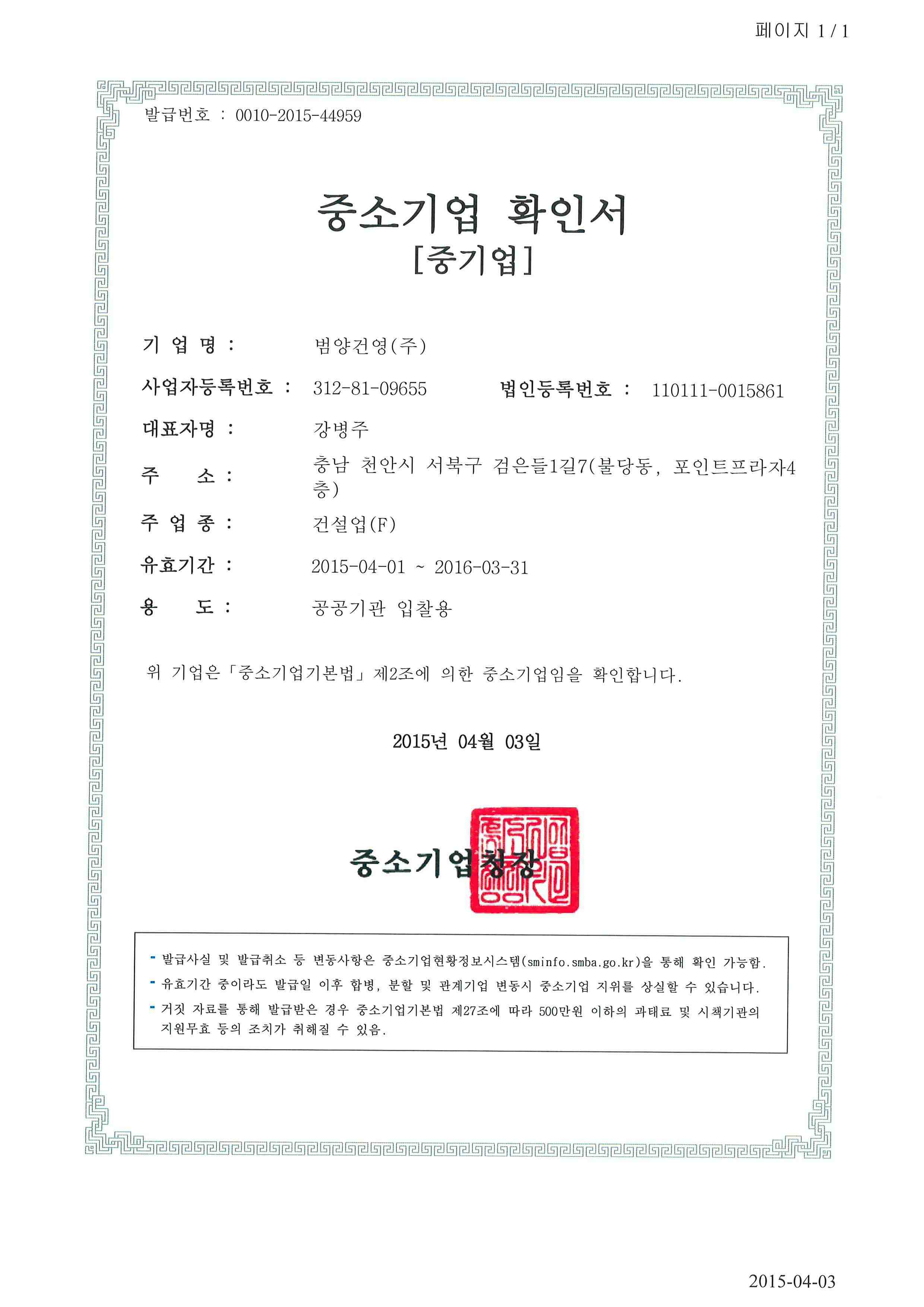 이미지: 중소기업확인서