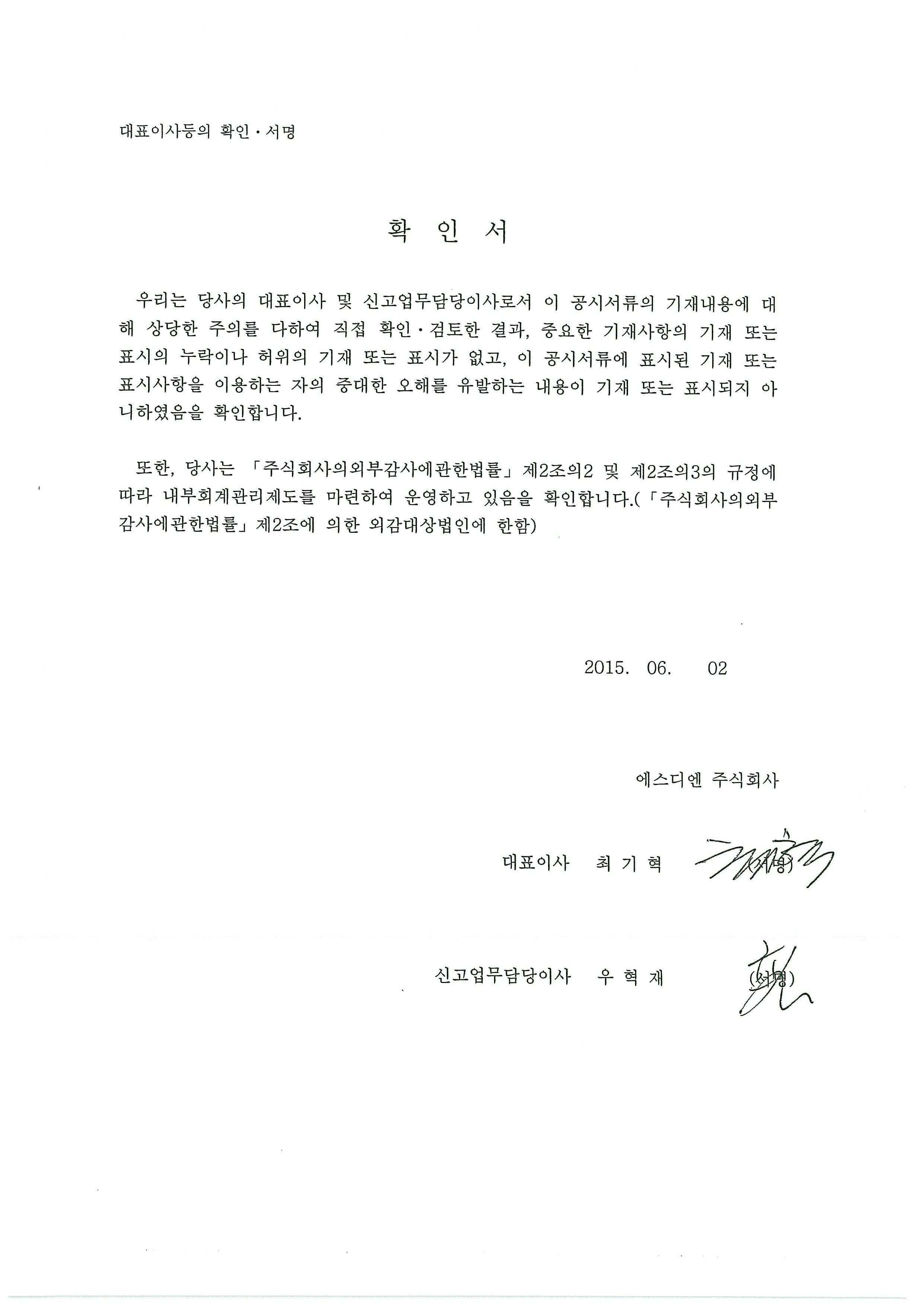이미지: 대표이사등 확인서명