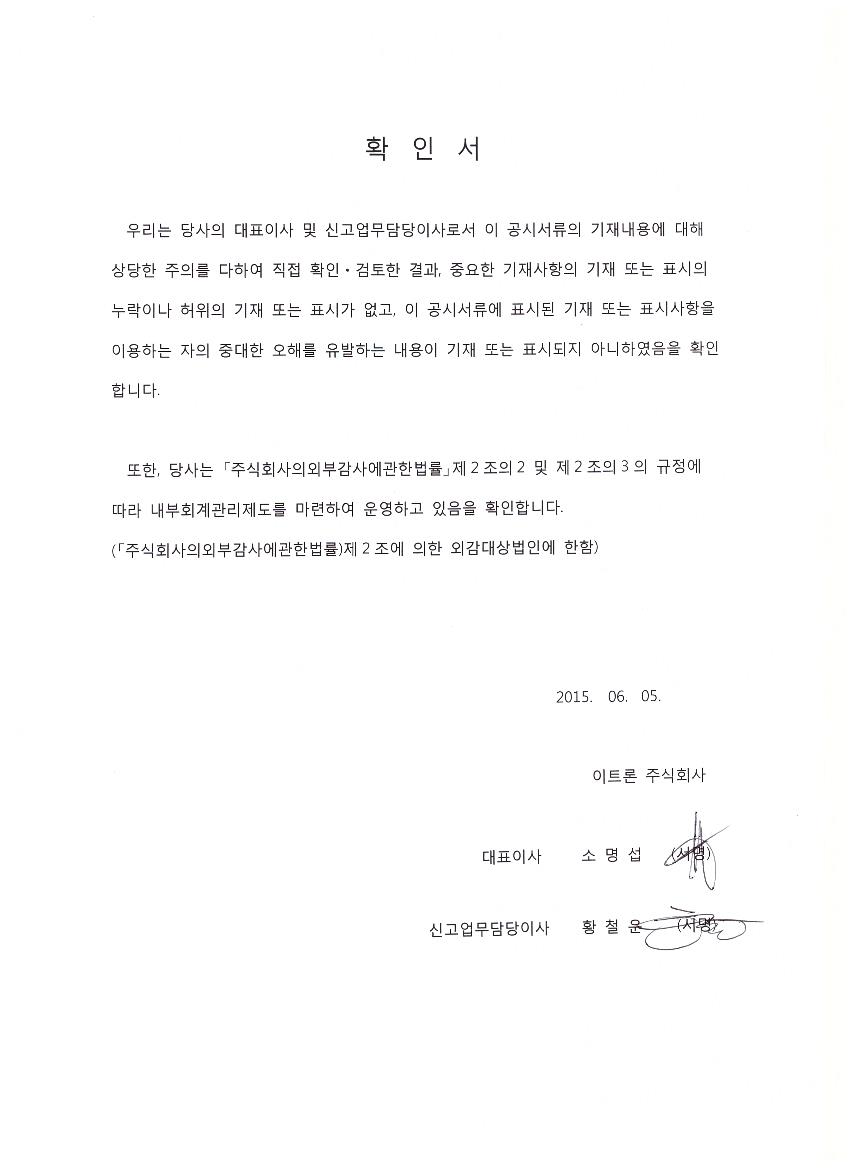 이트론] [정정]증권신고서(지분증권)