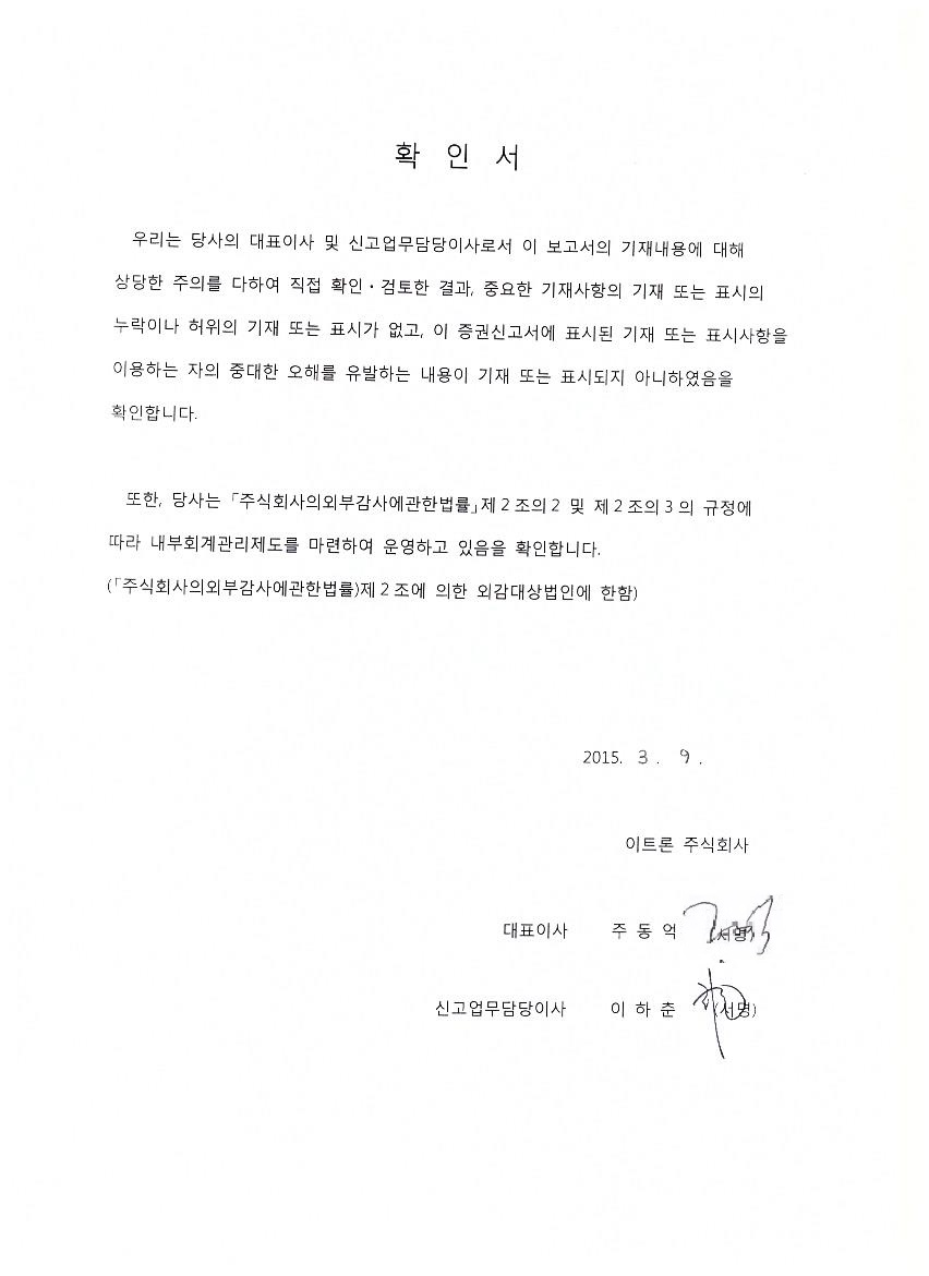 이미지: 대표이사등의 확인서명(증권신고서)