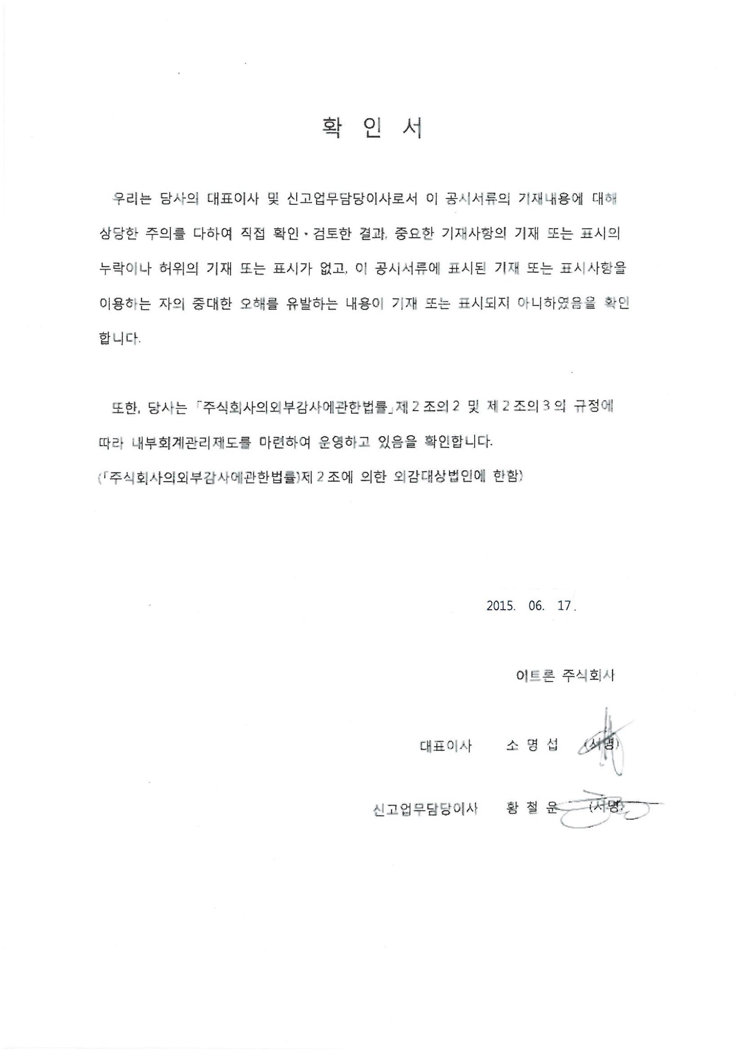 이미지: 대표이사확인서명