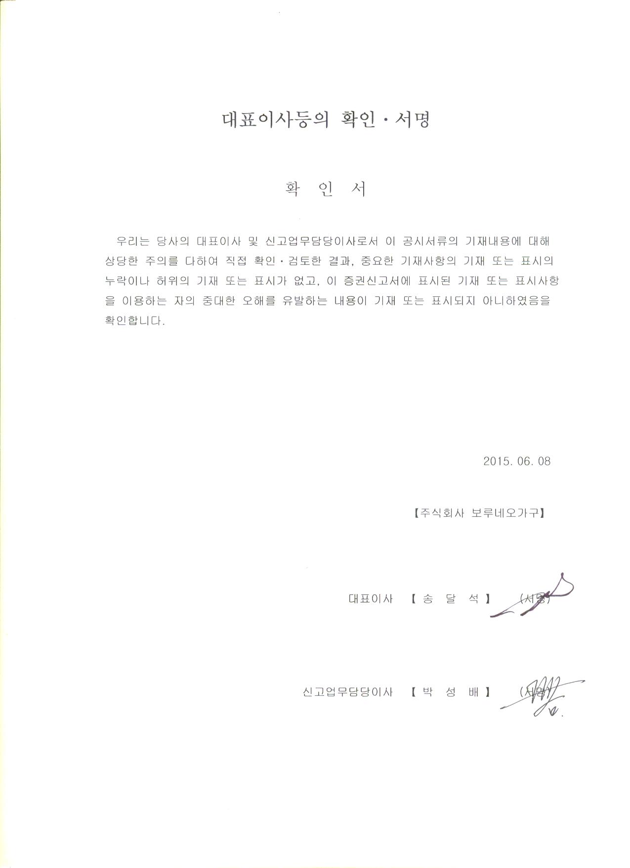 이미지: 대표이사등의확인서명(150608)