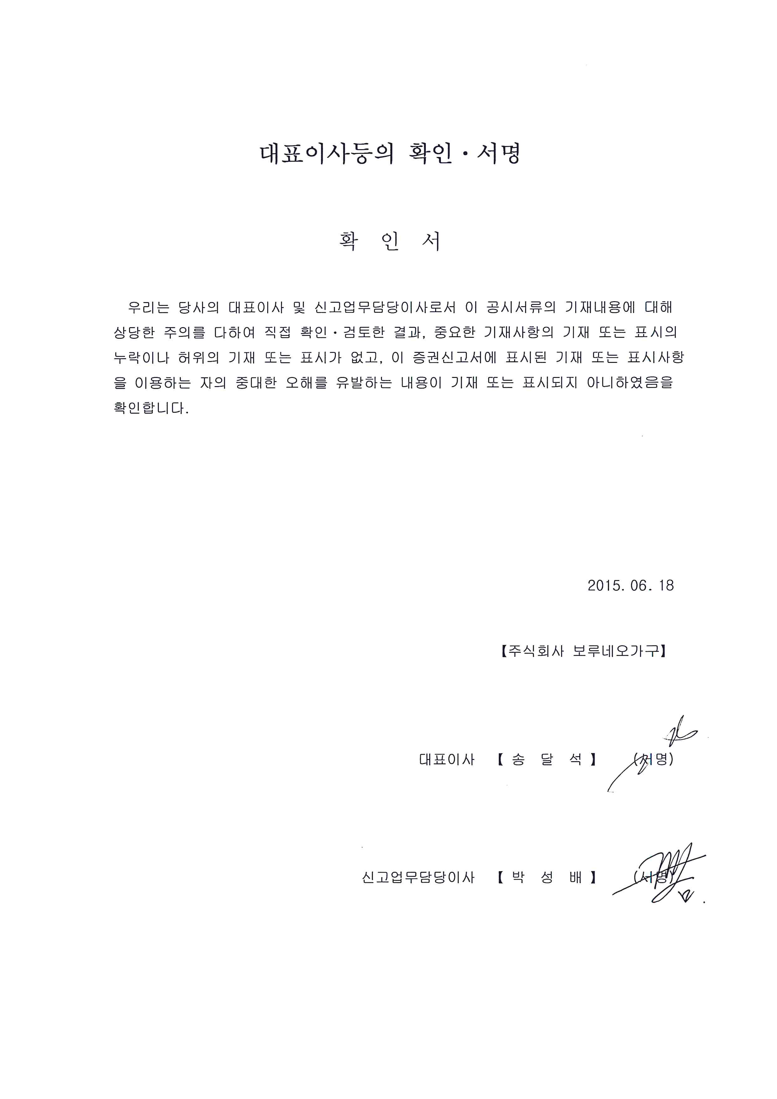 이미지: 대표이사등의확인서명(150618)