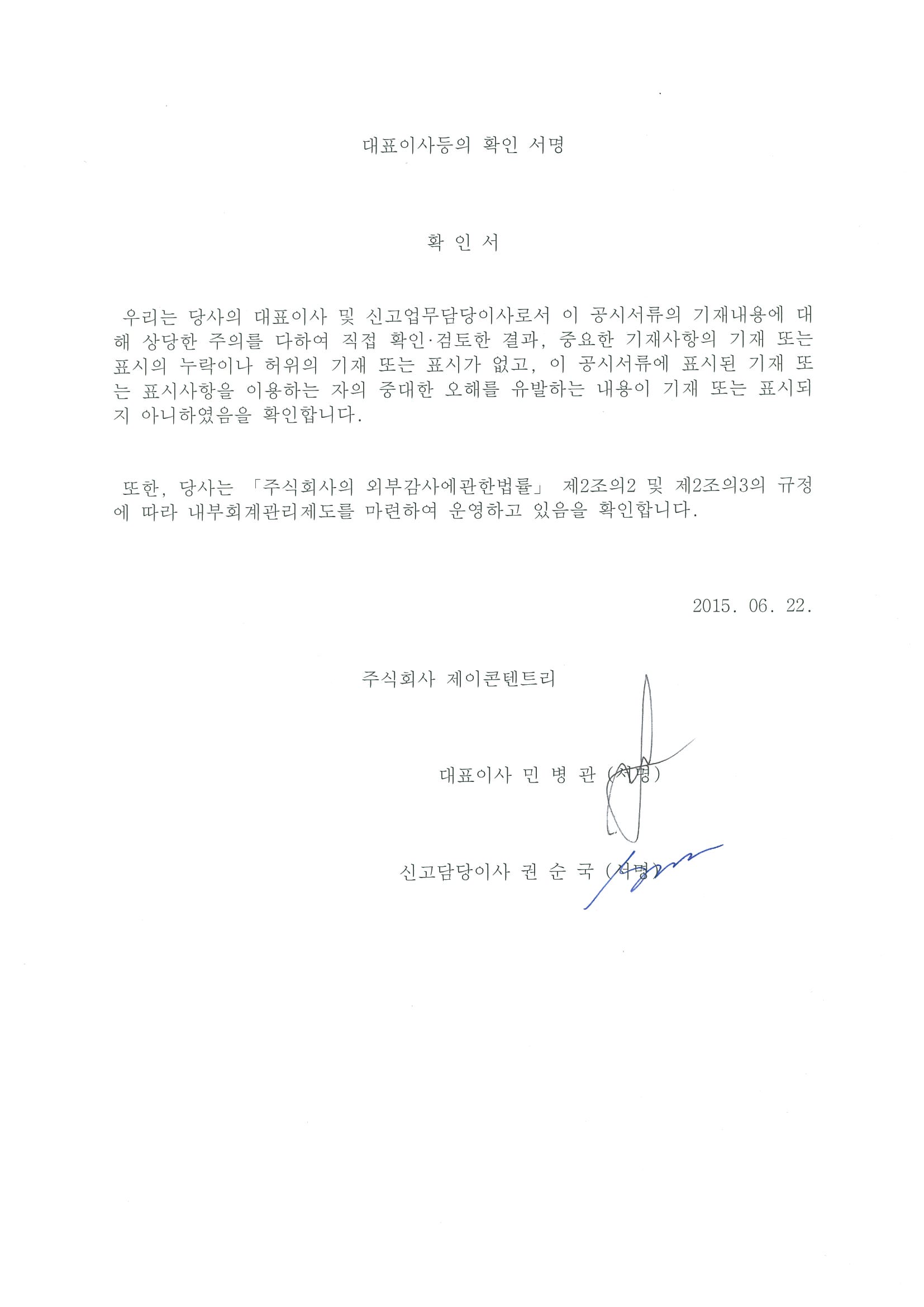 콘텐트리중앙] [정정]투자설명서