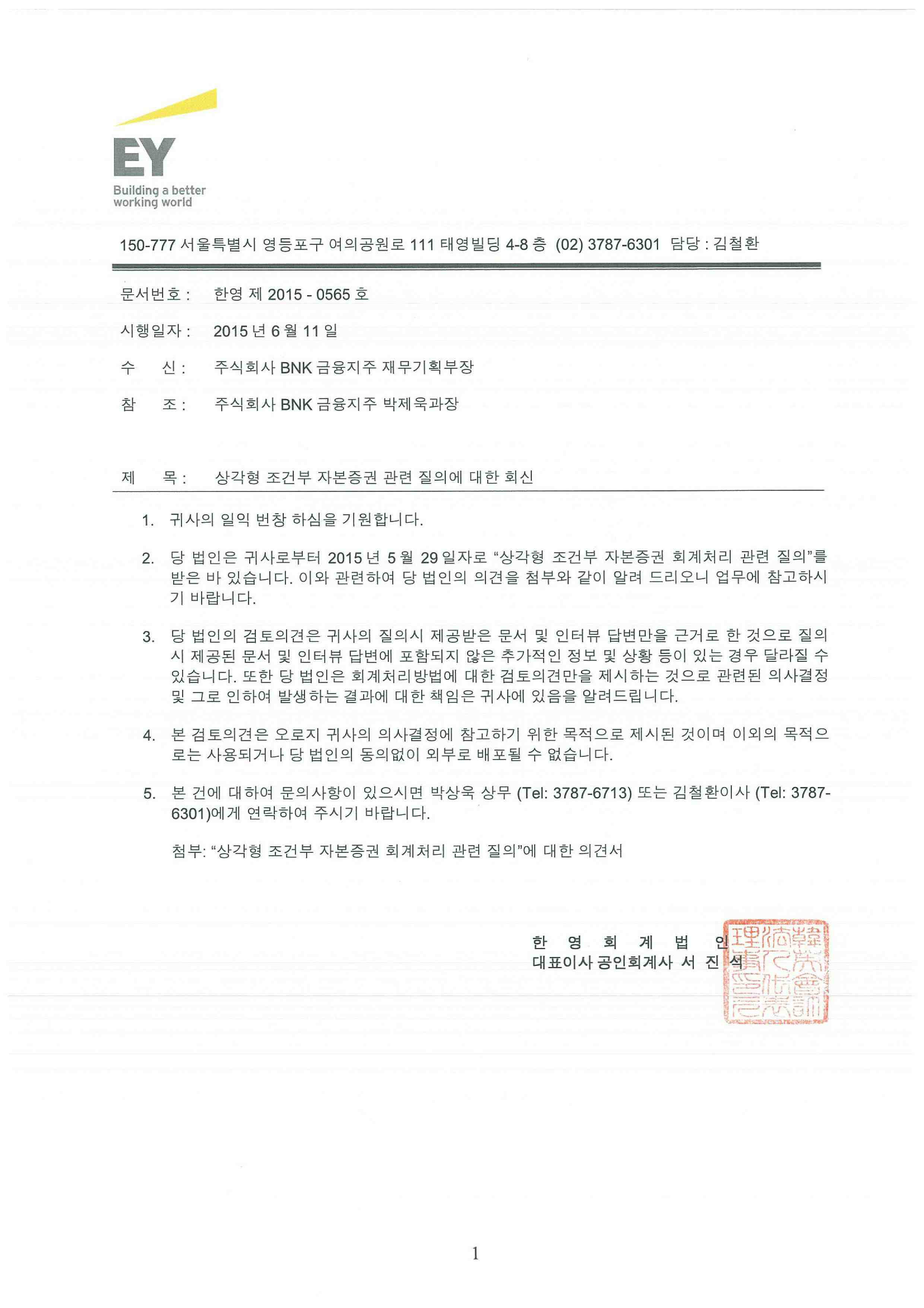 이미지: bnk금융지주 상각형 조건부 자본증권 회계처리_20150611(2안)-1