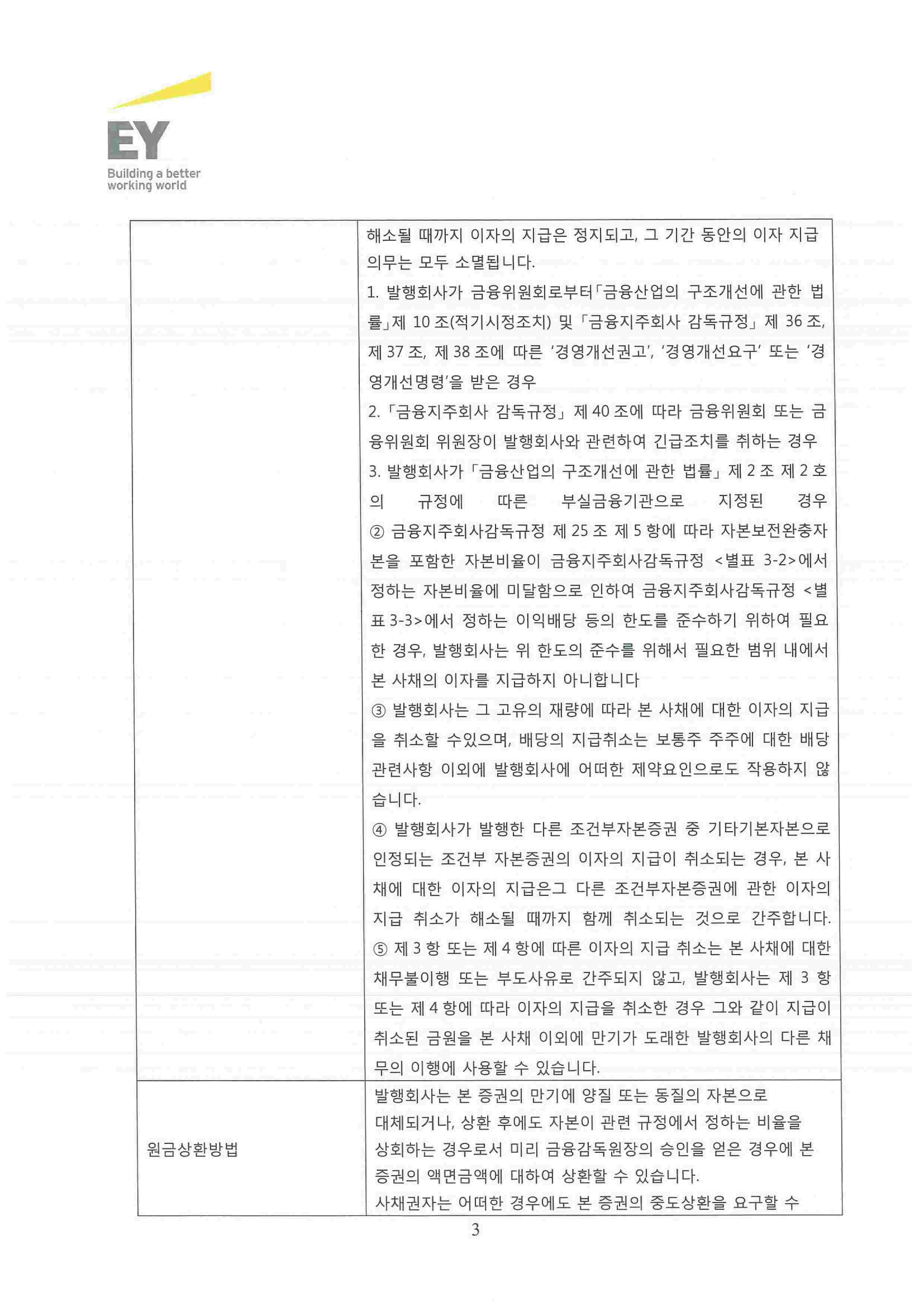 이미지: bnk금융지주 상각형 조건부 자본증권 회계처리_20150611(2안)-3