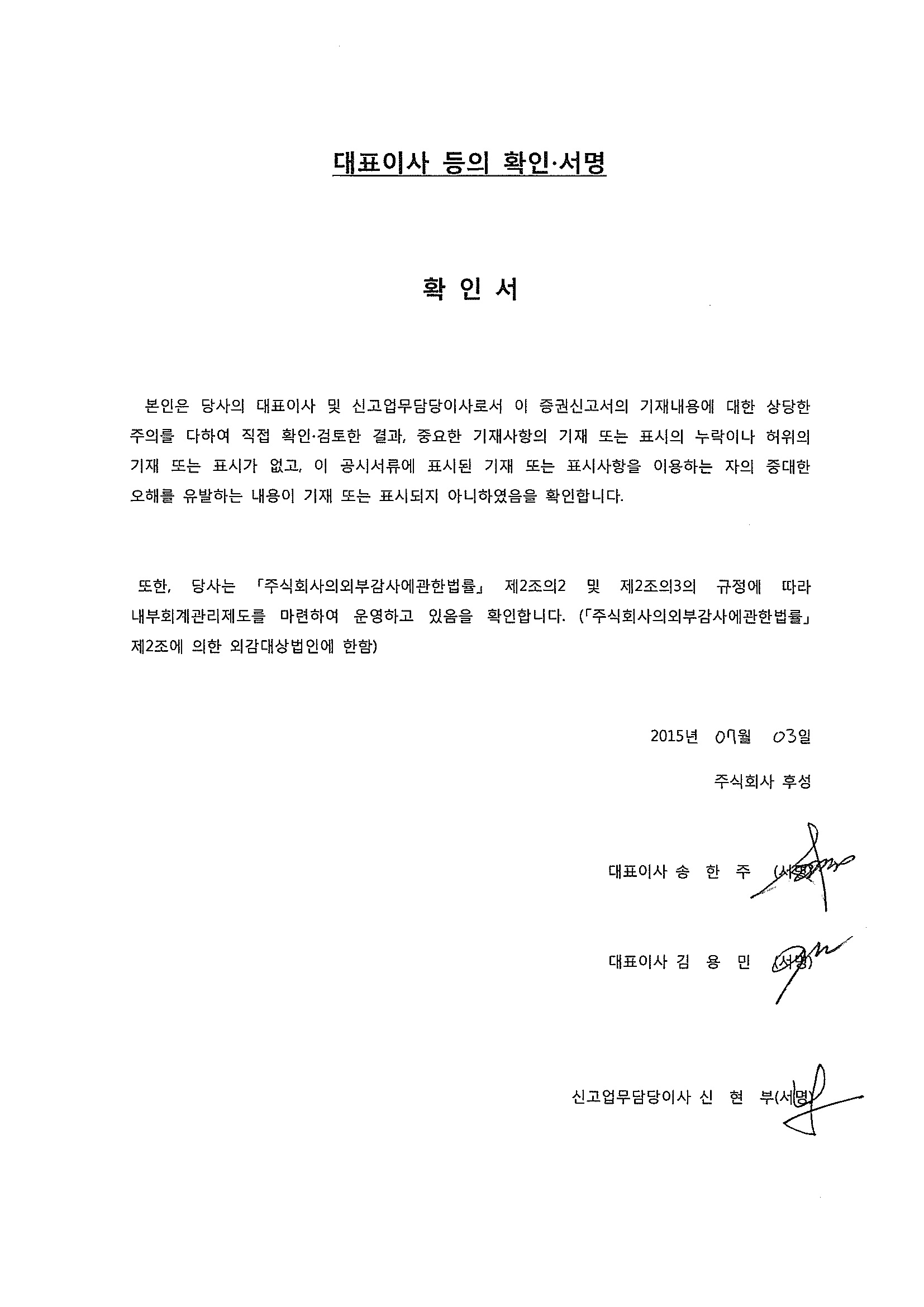 이미지: 대표이사 확인서명_증권신고서(2105.07.03)