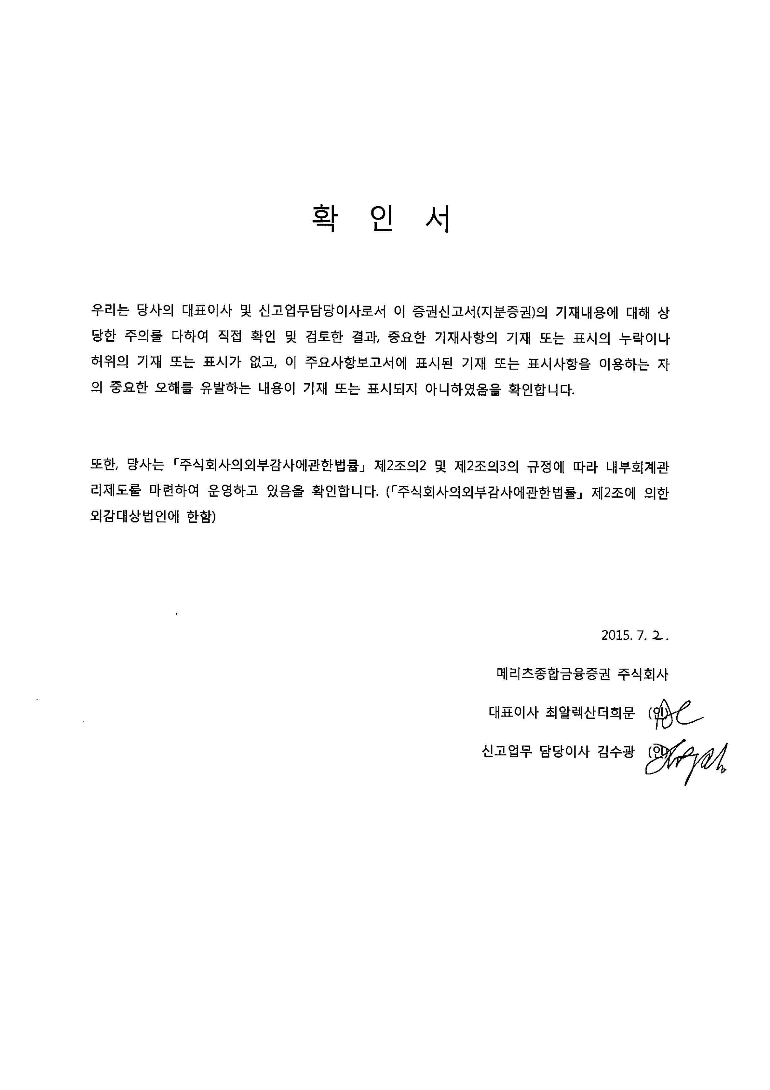 이미지: 증권신고서 대표이사 확인