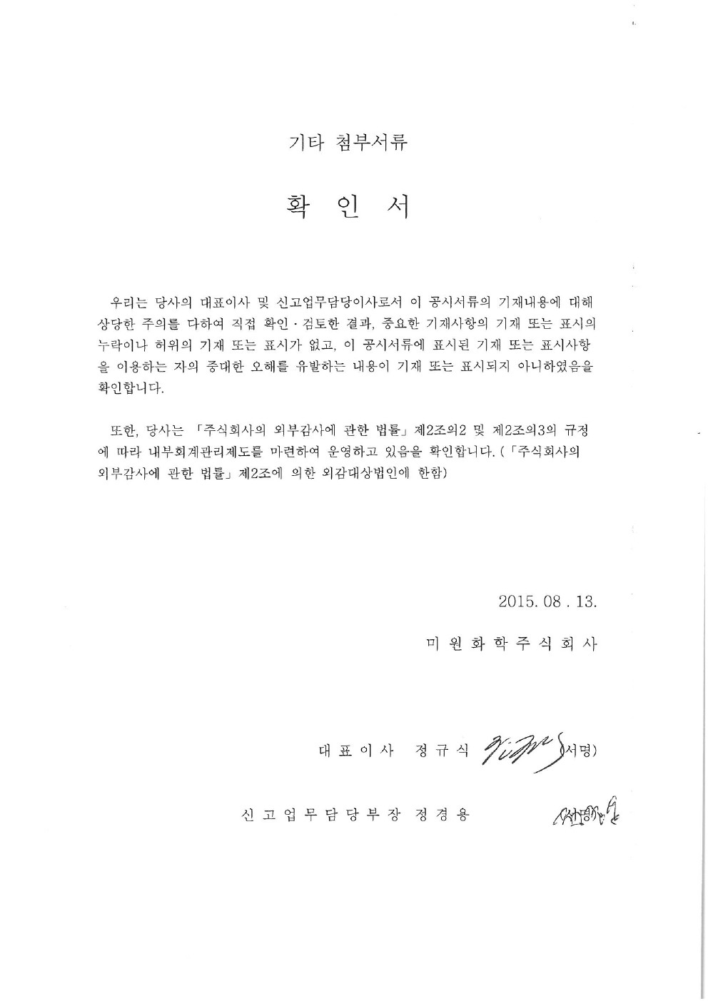 이미지: 대표이사확인서