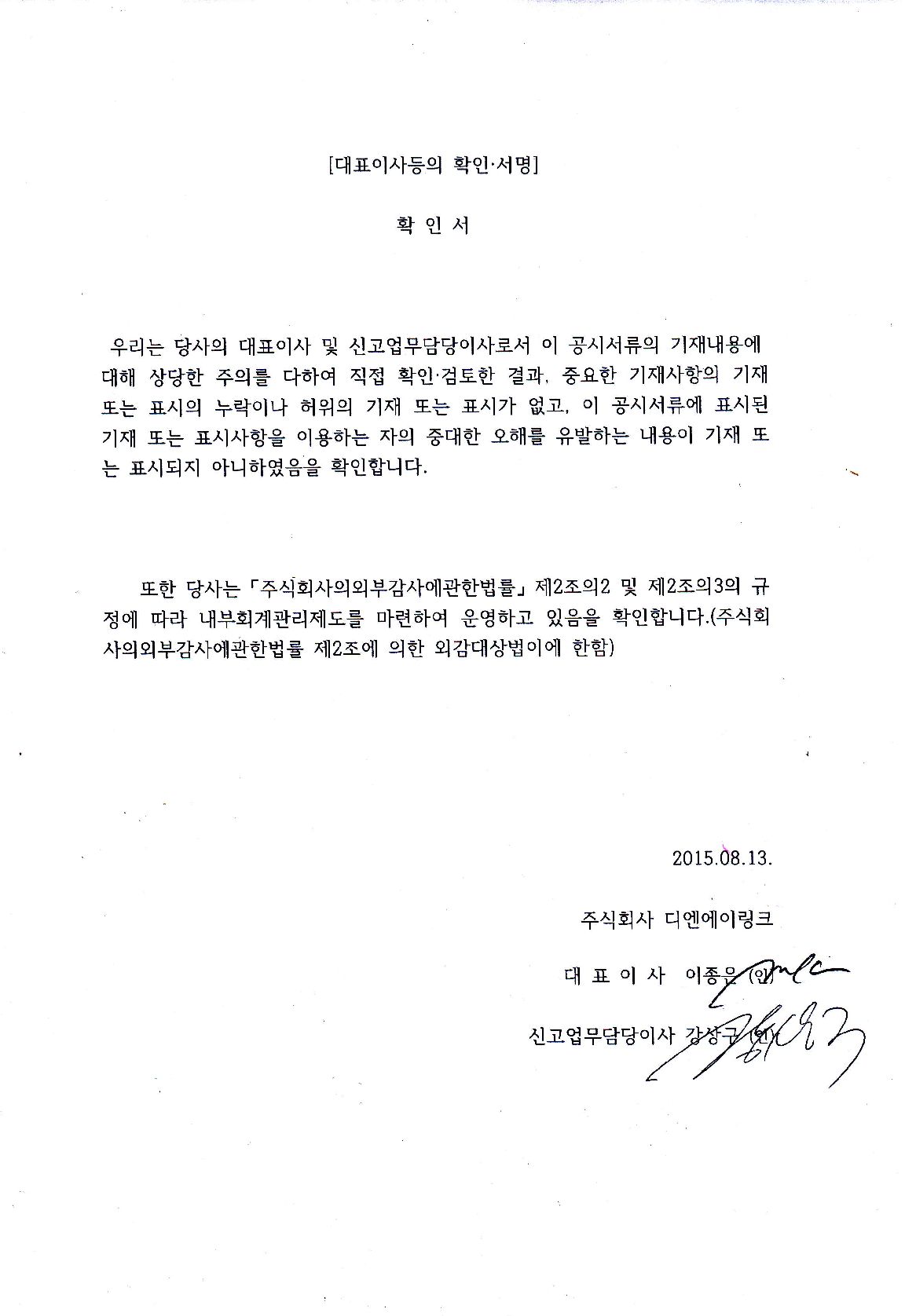 이미지: 대표이사등의확인서명1