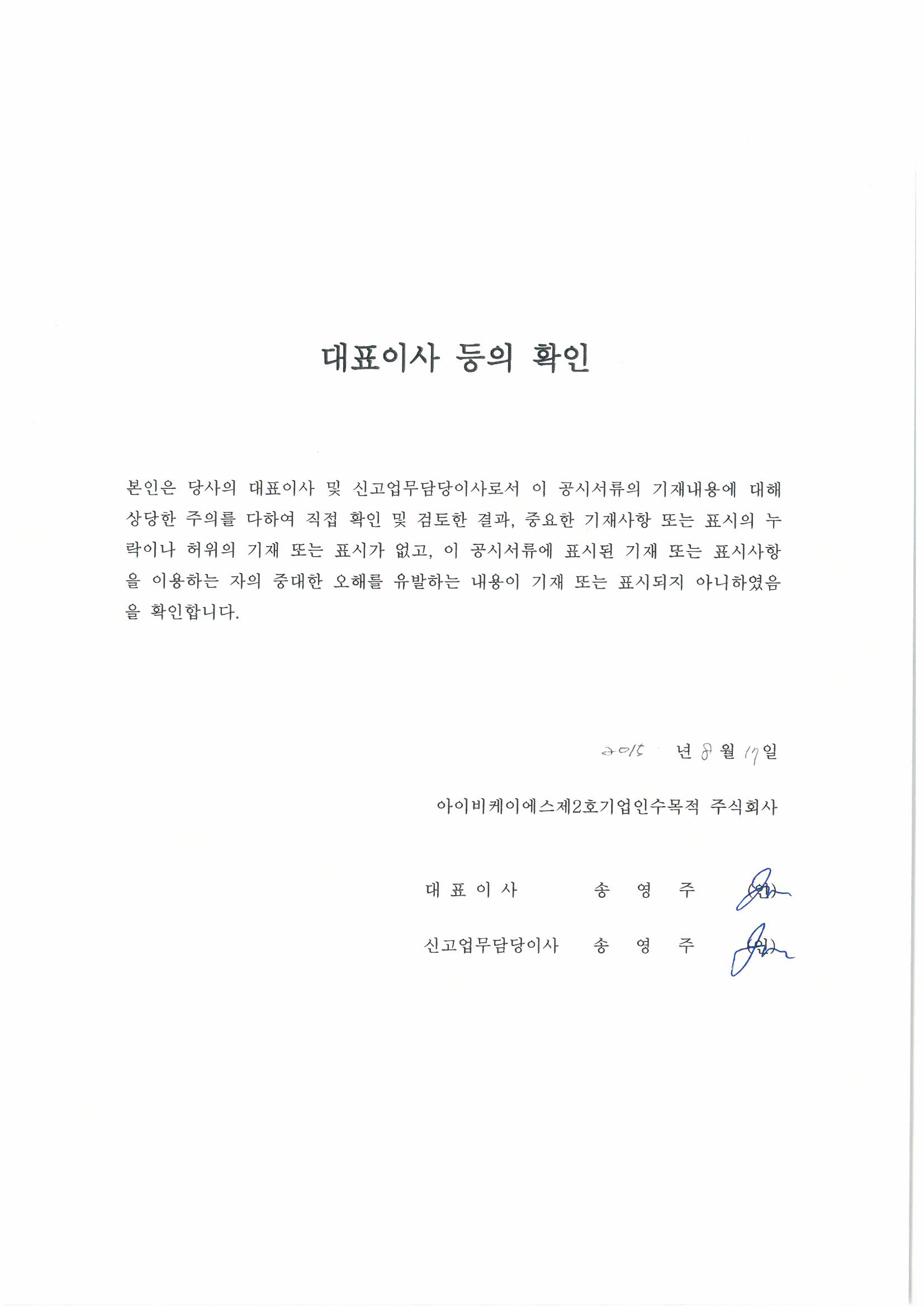 이미지: 대표이사확인서_spac2