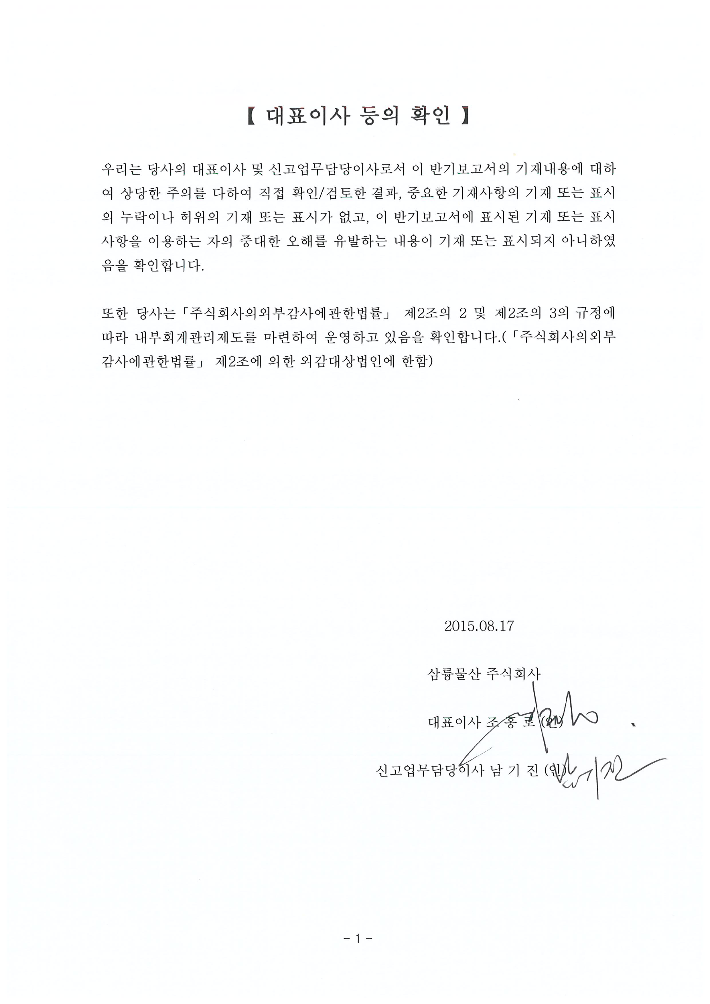 이미지: 대표이사 등의 확인