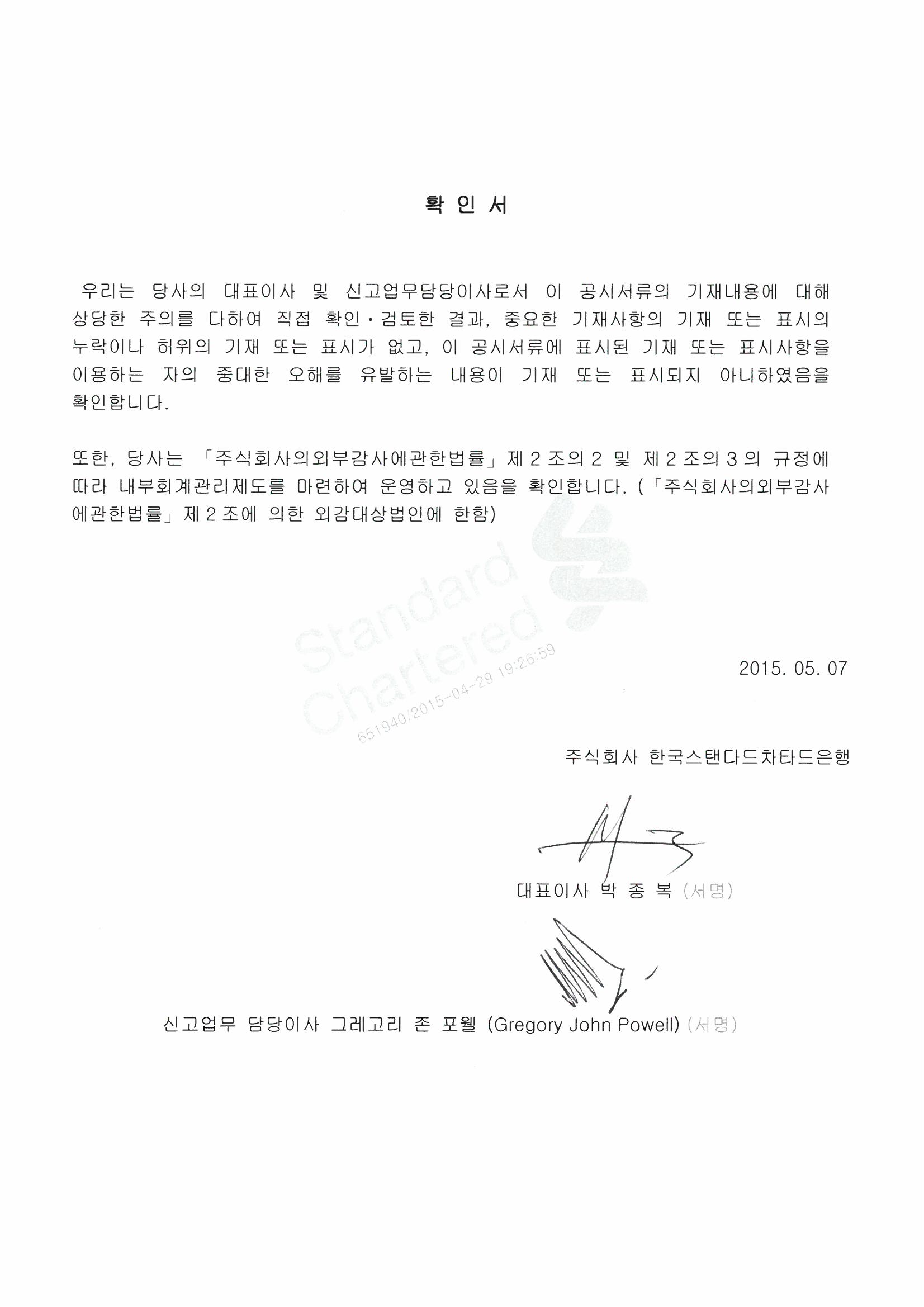 스탠다드차타드은행] [정정]주요사항보고서