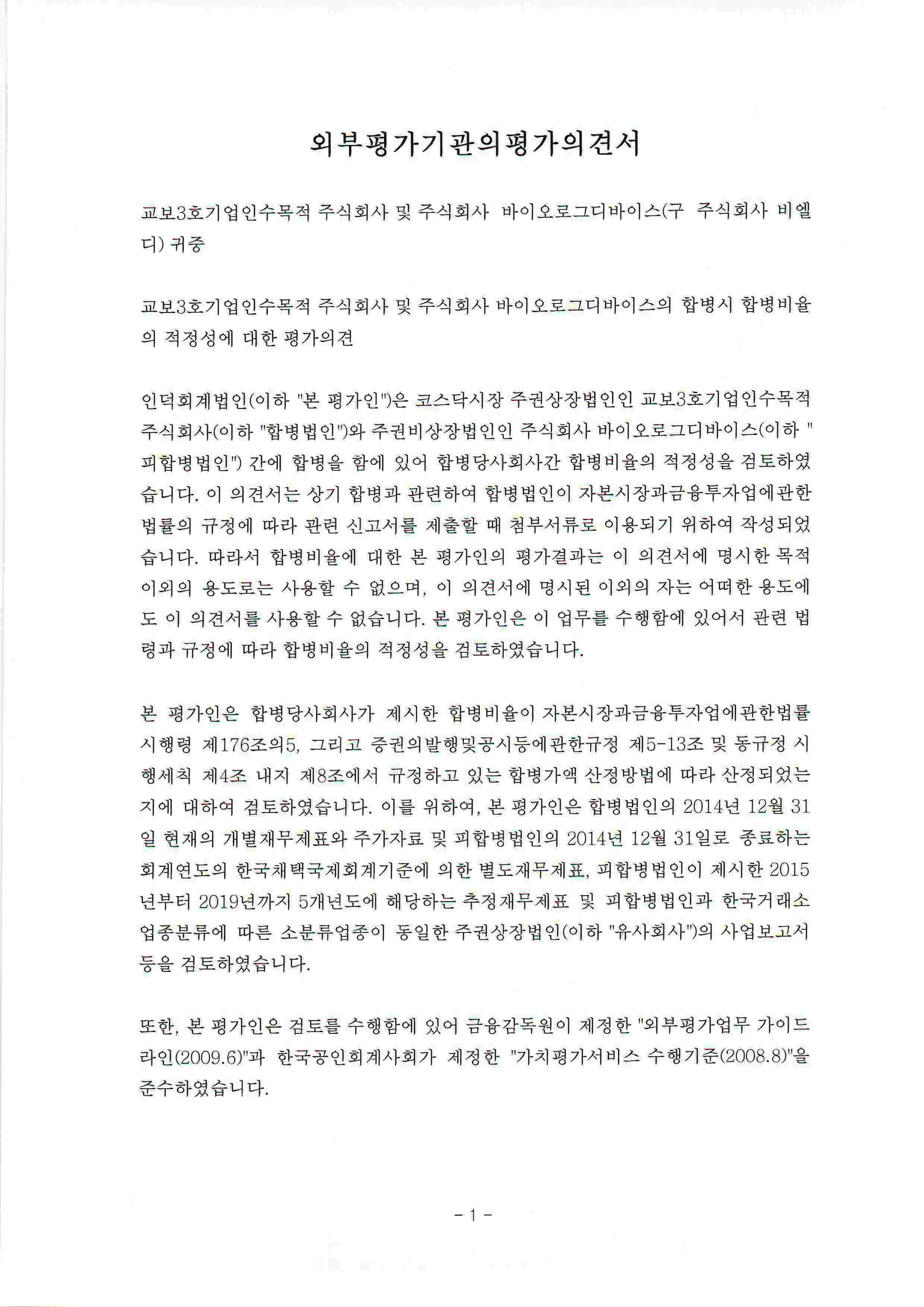 이미지: 외부평가기관의평가의견서_1