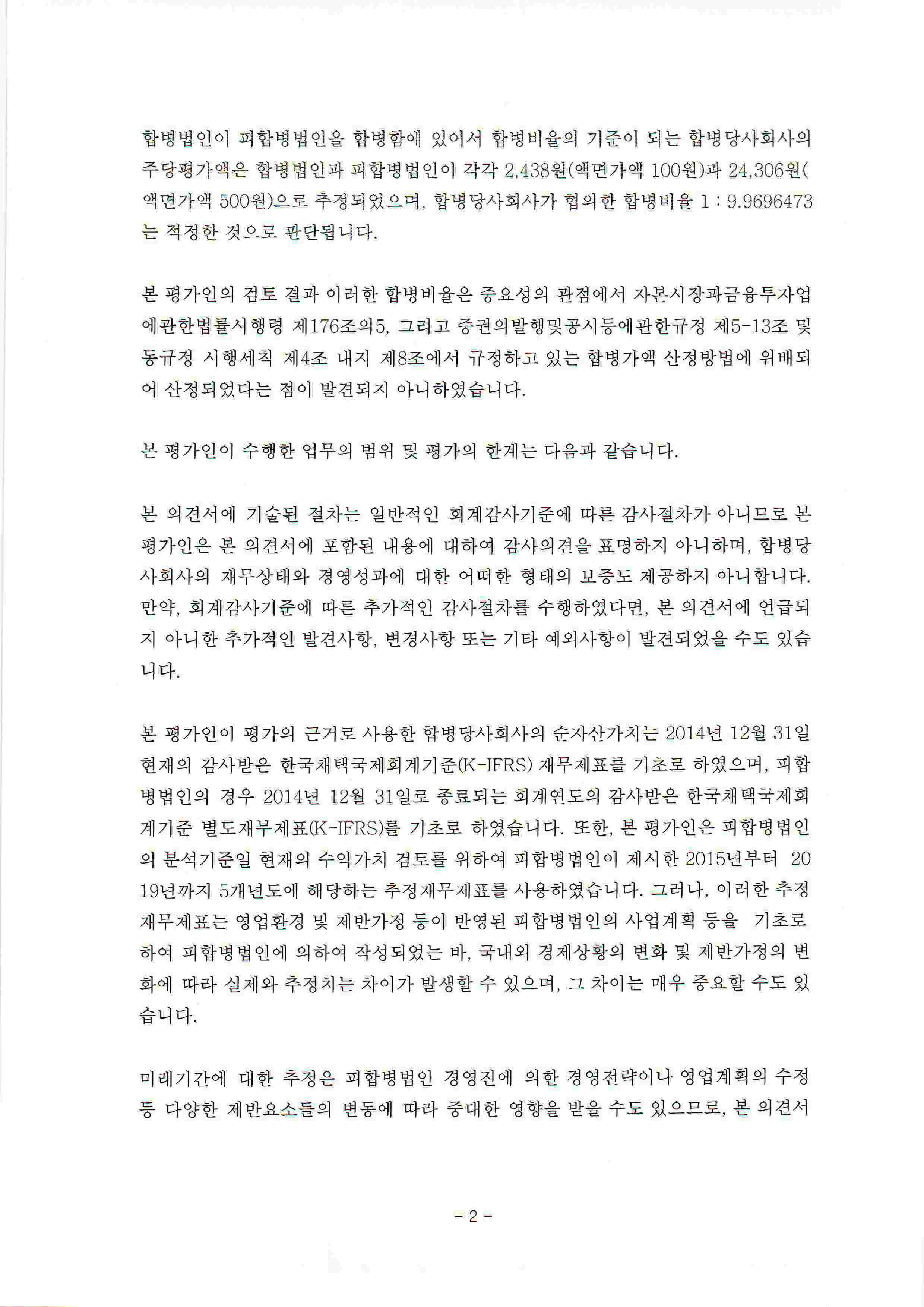 이미지: 외부평가기관의평가의견서_2