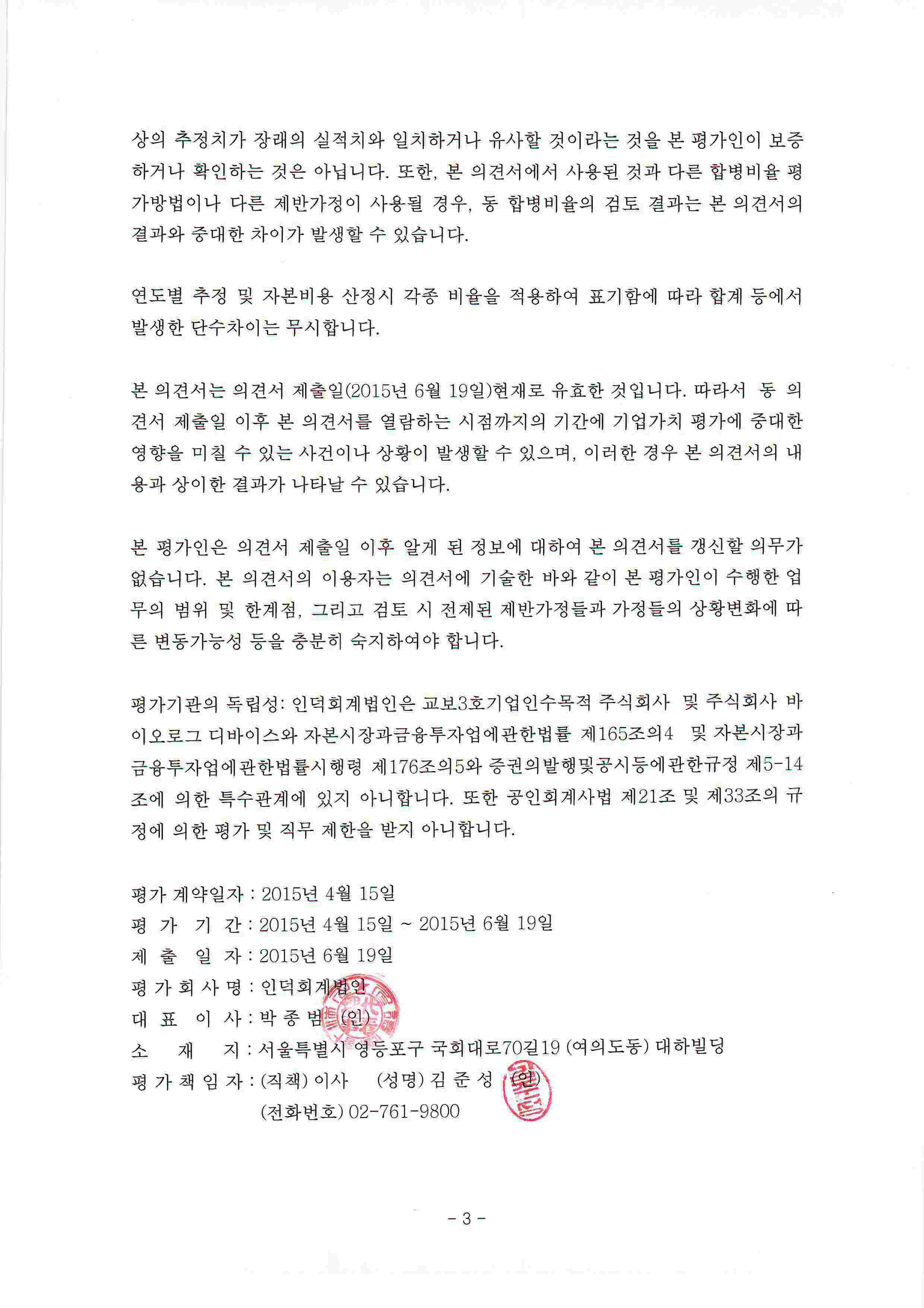 이미지: 외부평가기관의평가의견서_3