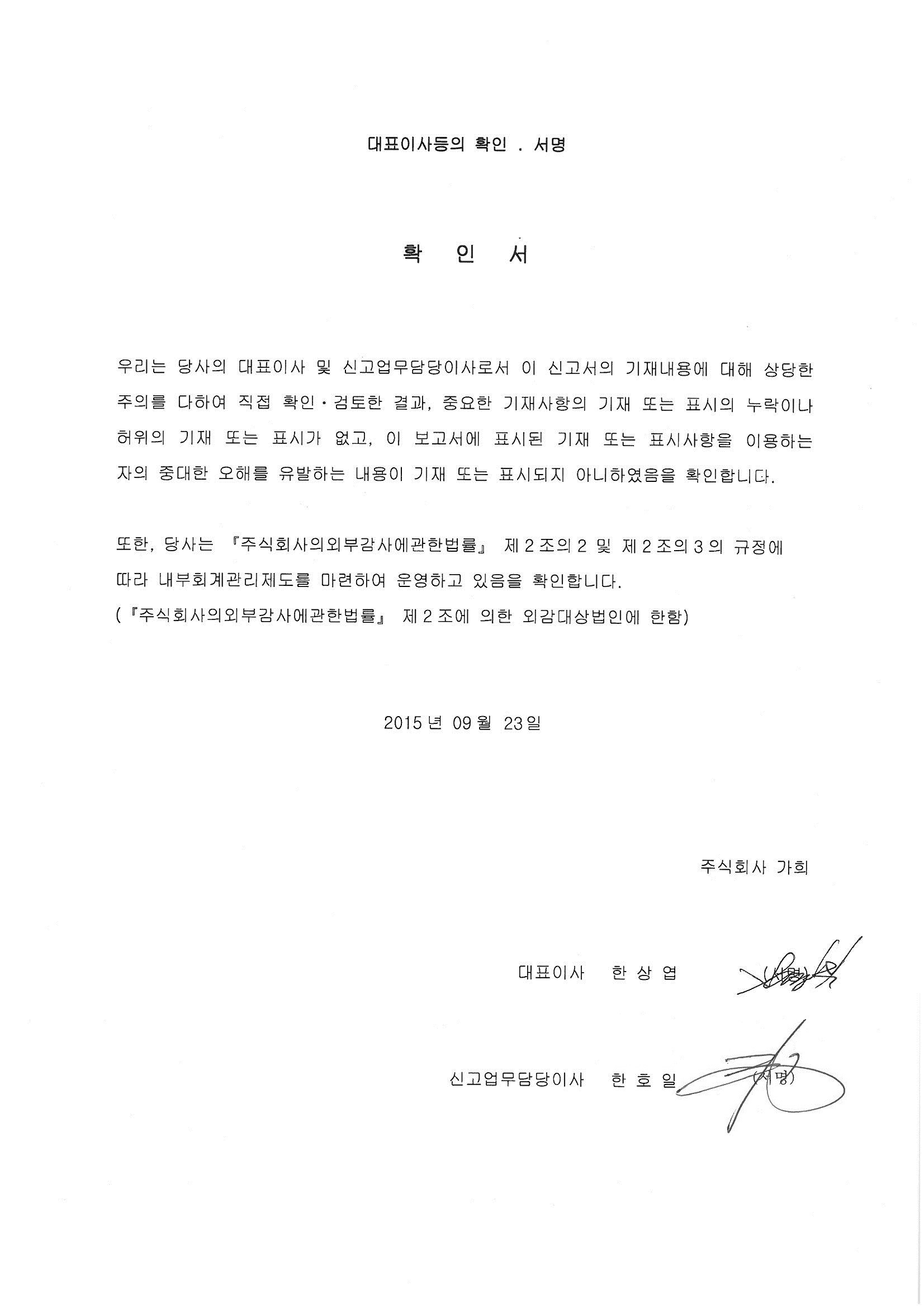 이미지: 2015.09.23 01. 대표이사 등의 확인