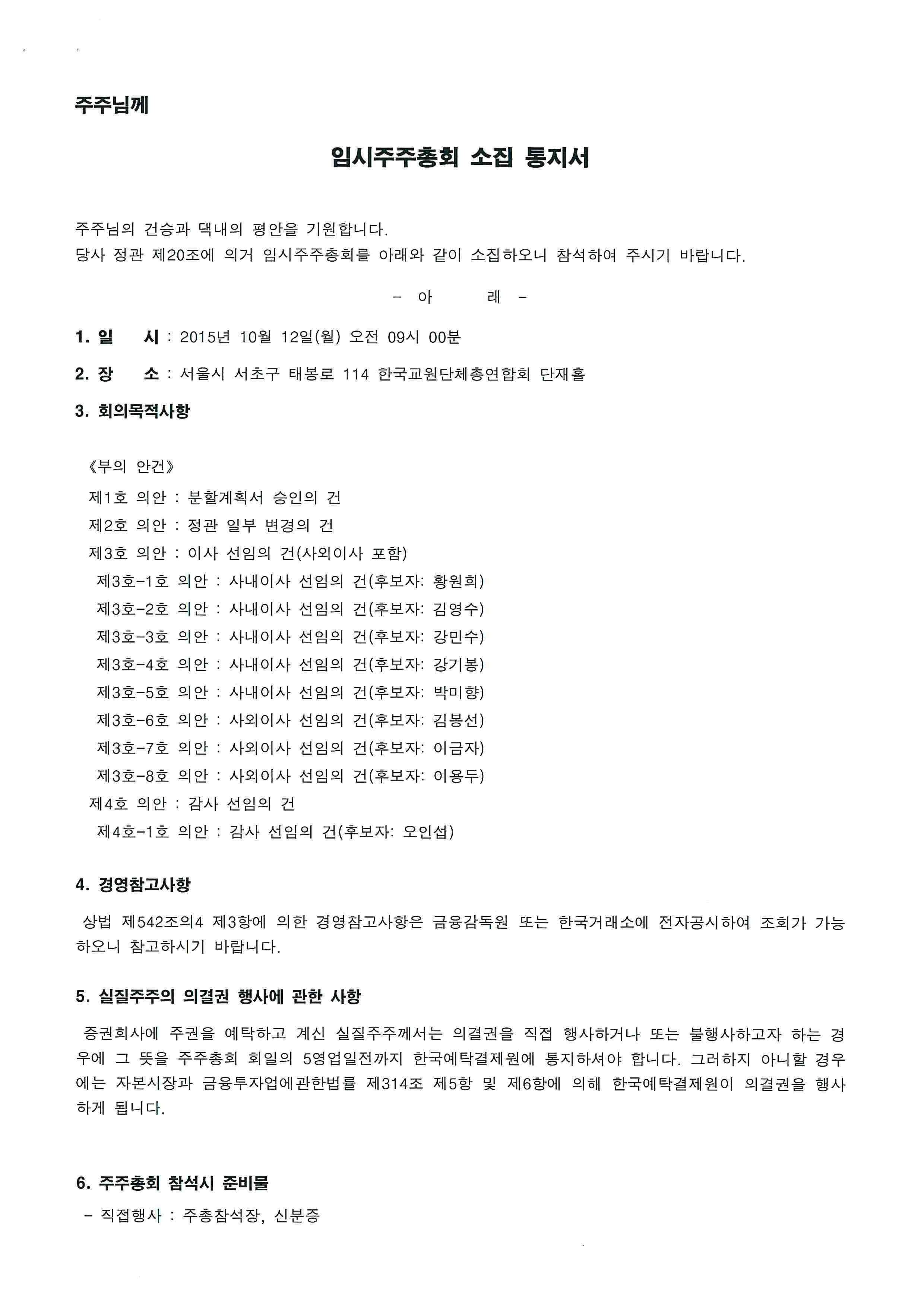 이미지: 임시주총소집통지서1