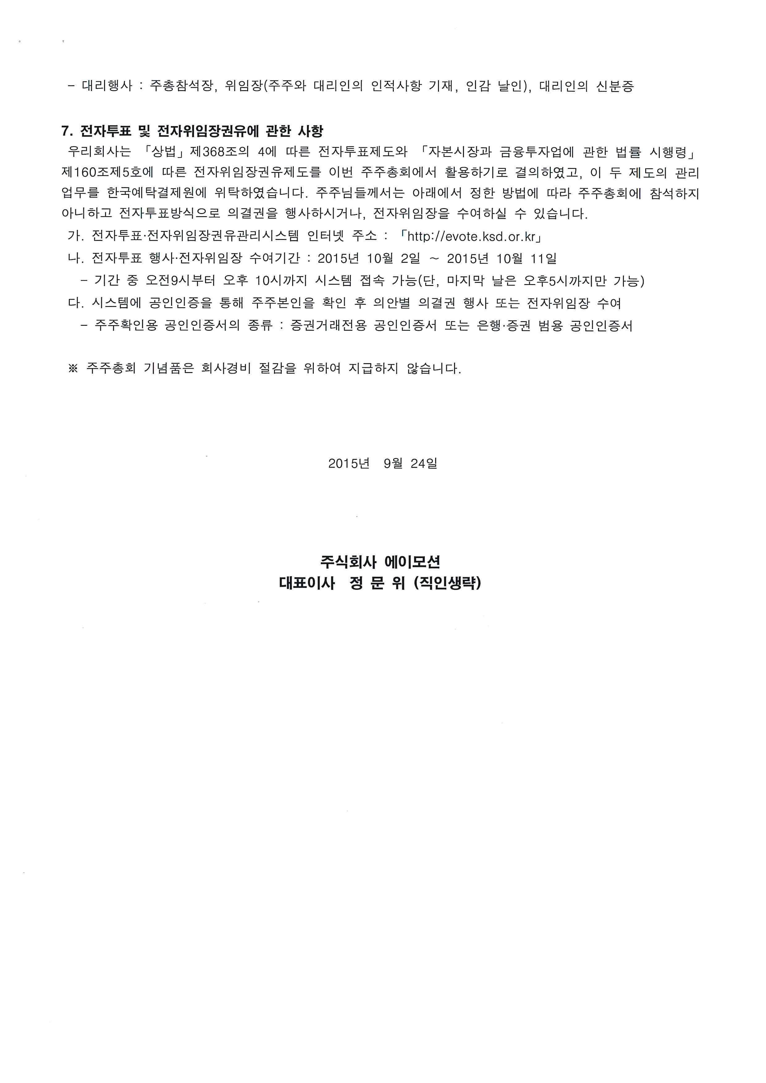 이미지: 임시주총소집통지서2