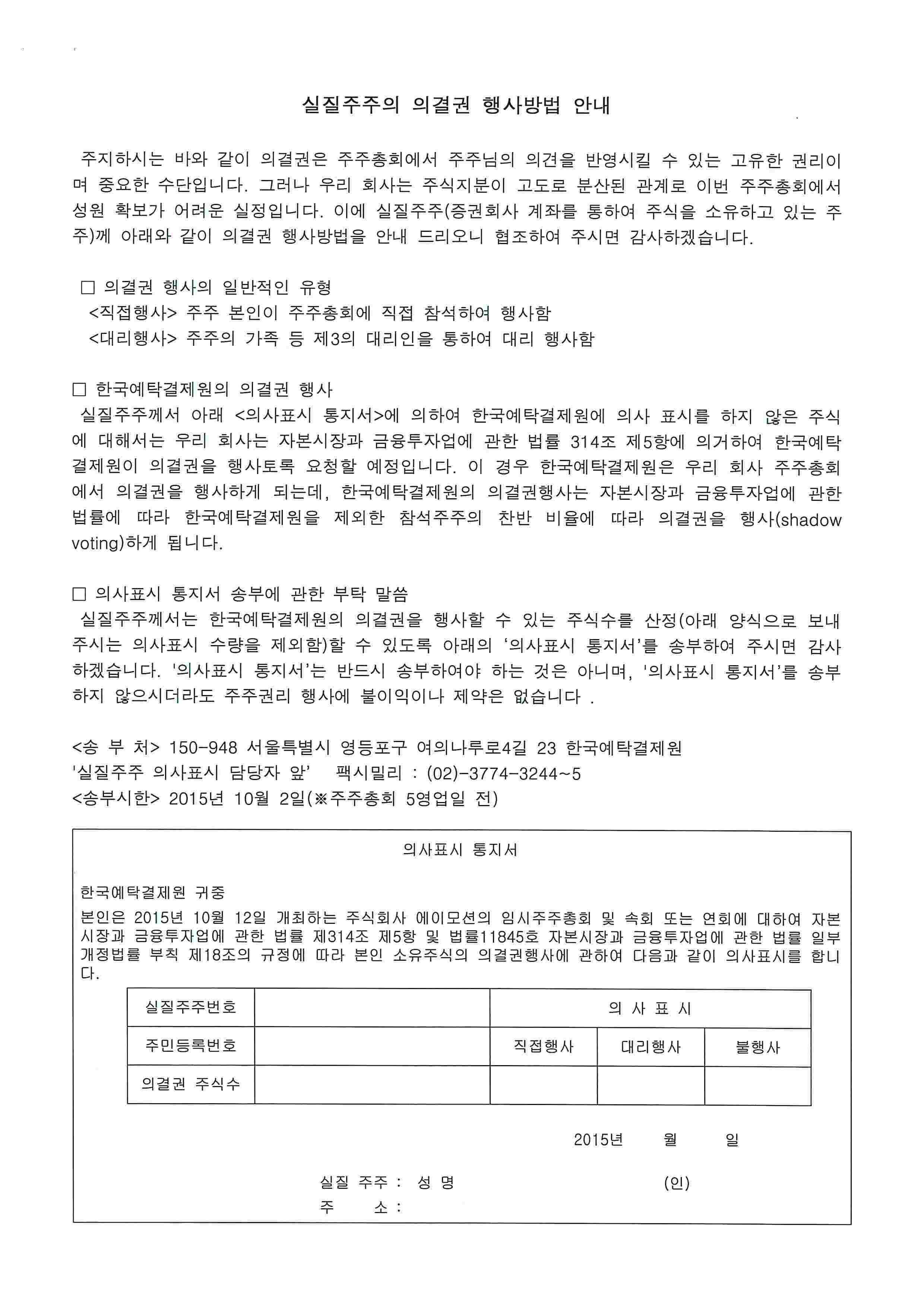 이미지: 임시주총소집통지서3