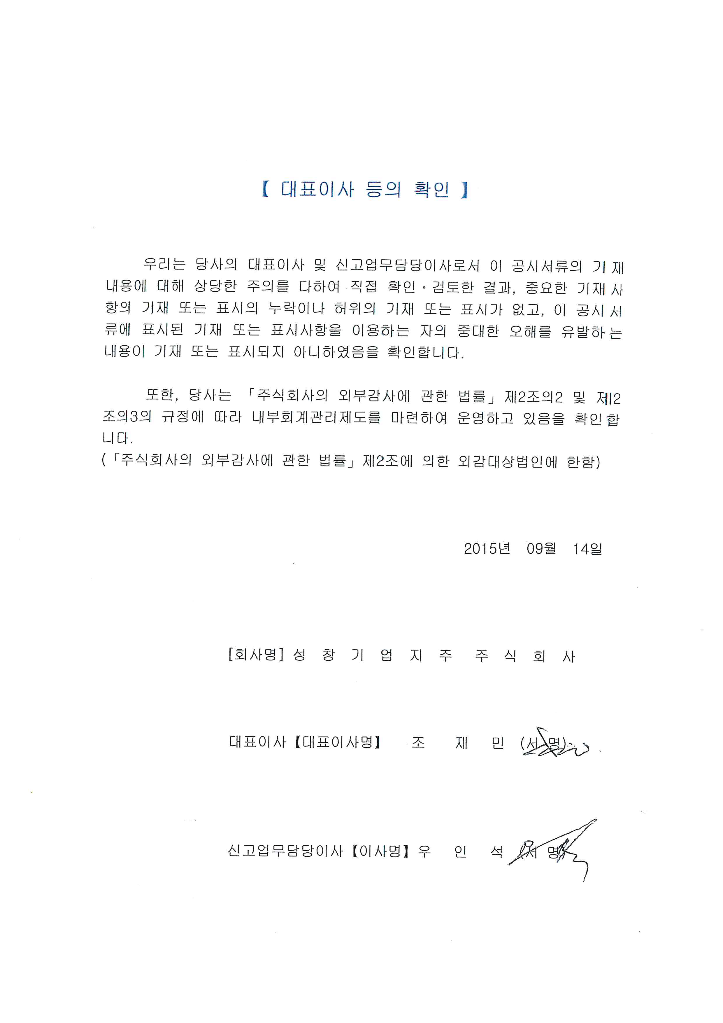이미지: 대표이사 등의 확인