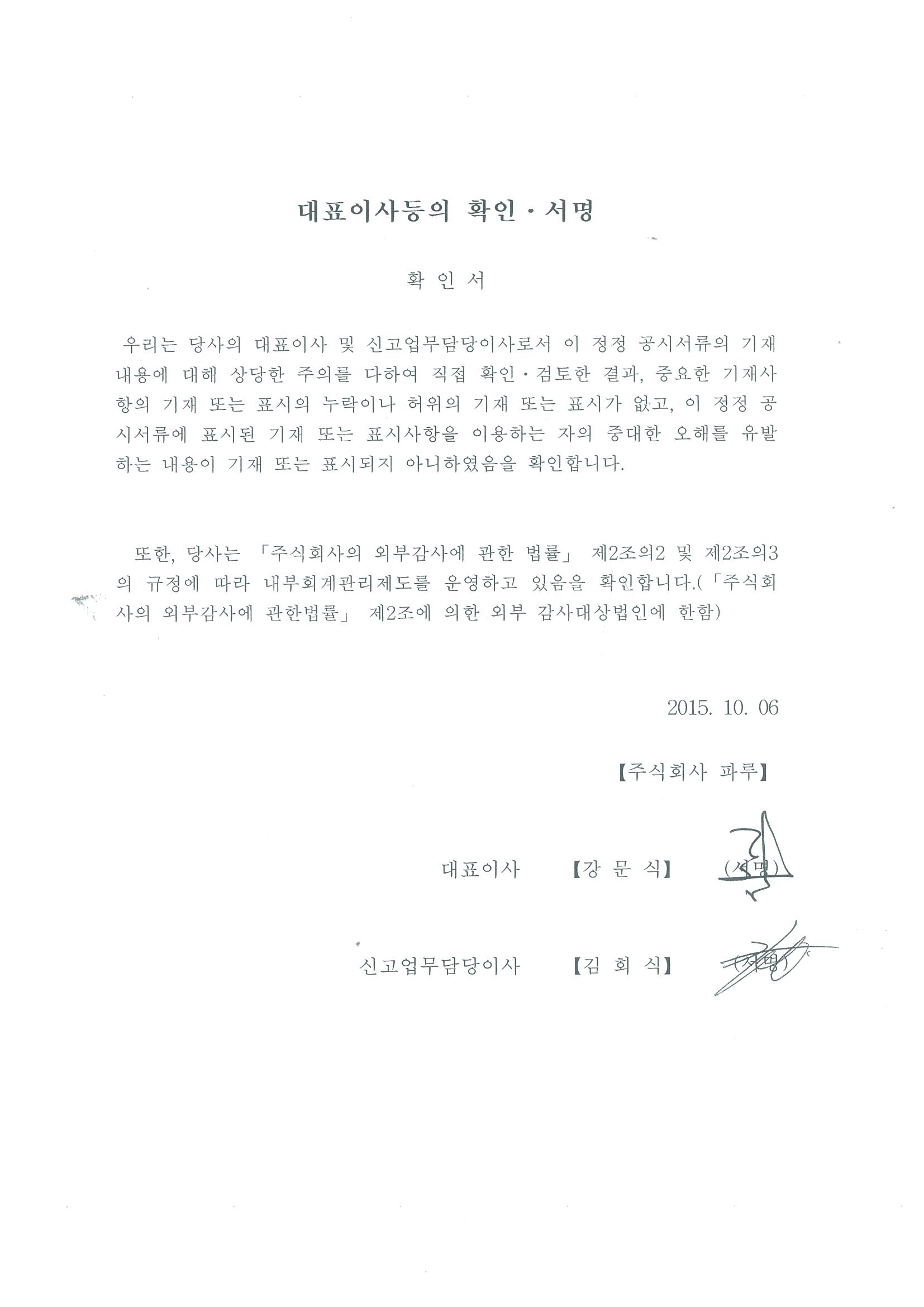 이미지: 대표이사등확인서명(151006)
