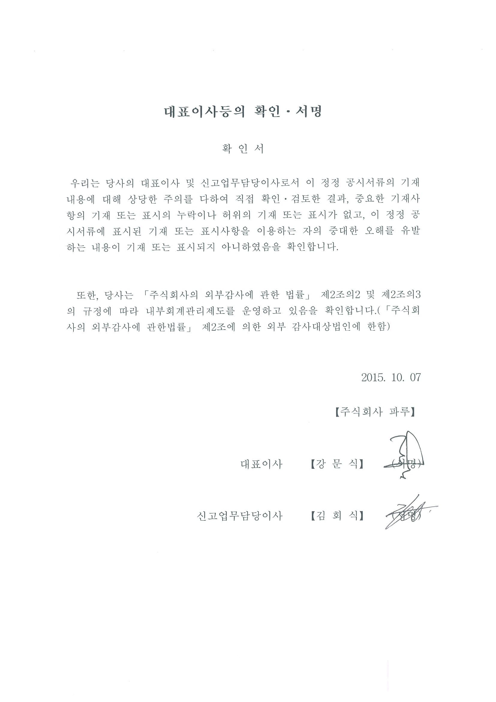 이미지: 대표이사등확인서명9151007)