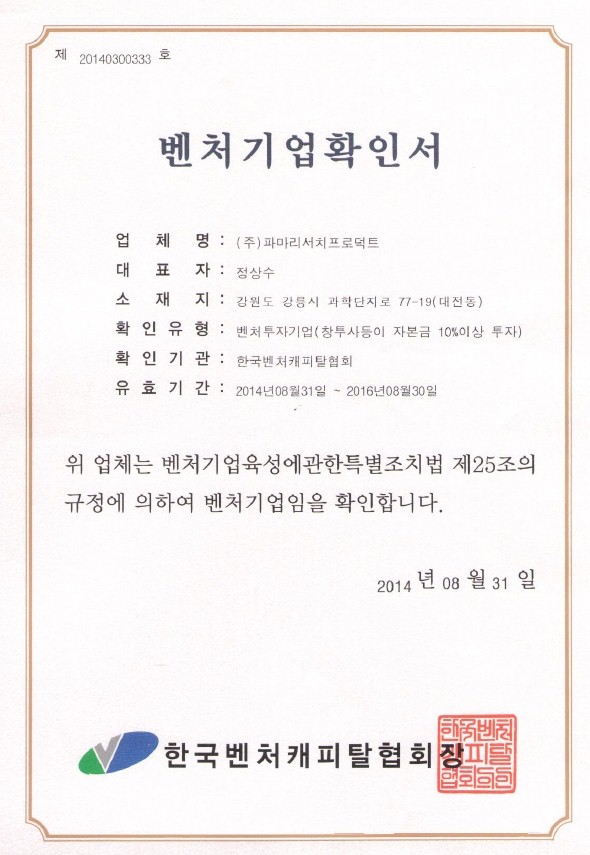 이미지: 벤처기업확인서