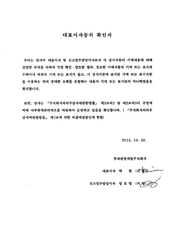 이미지: 대표이사등의확인(2015-10-28)
